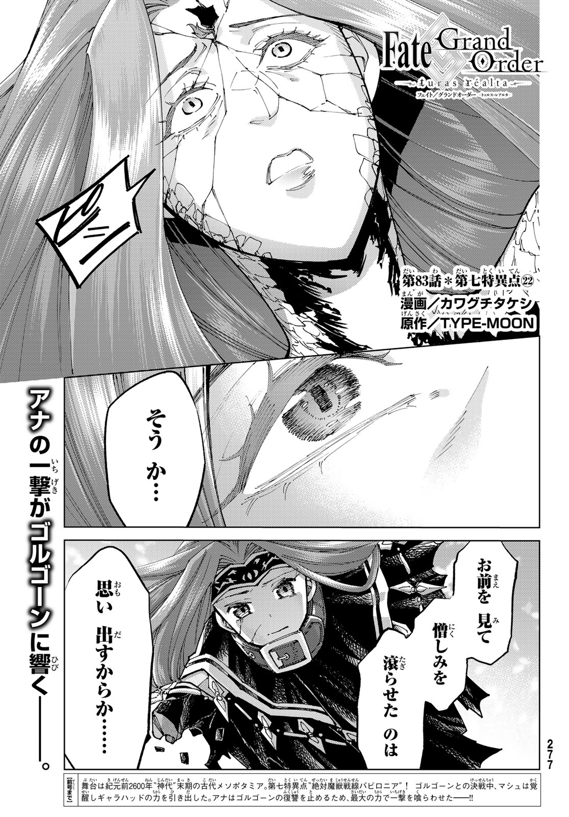FATE/GRAND ORDER -TURAS RÉALTA - raw - Chapter 83 - https://jpdd.ccdd.to/JPDD/fategrandorderturasralta/830000/dqzzphruxtp.jpg