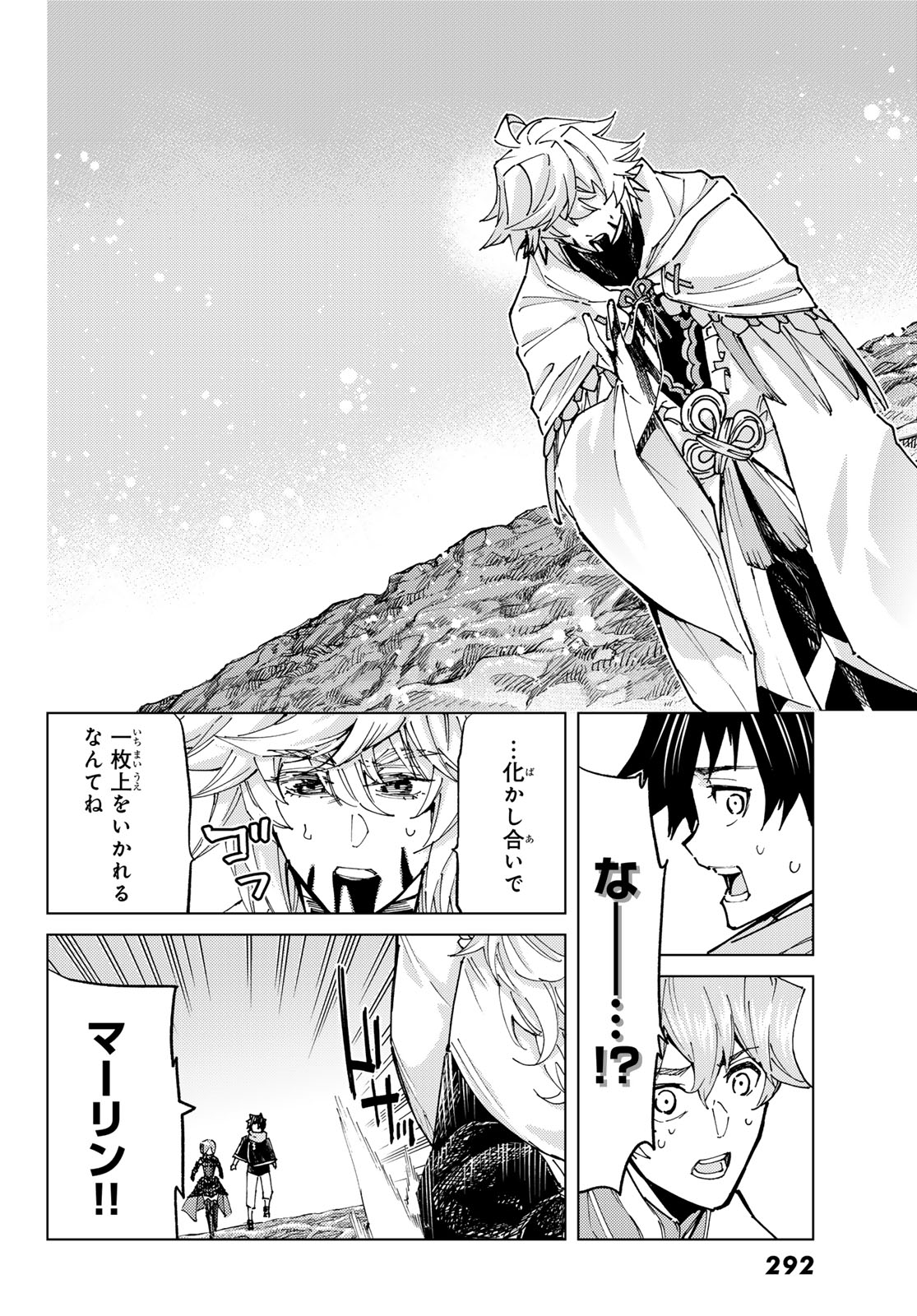 FATE/GRAND ORDER -TURAS RÉALTA - raw - Chapter 83 - https://jpdd.ccdd.to/JPDD/fategrandorderturasralta/830000/ecz2mt2tlc4.jpg