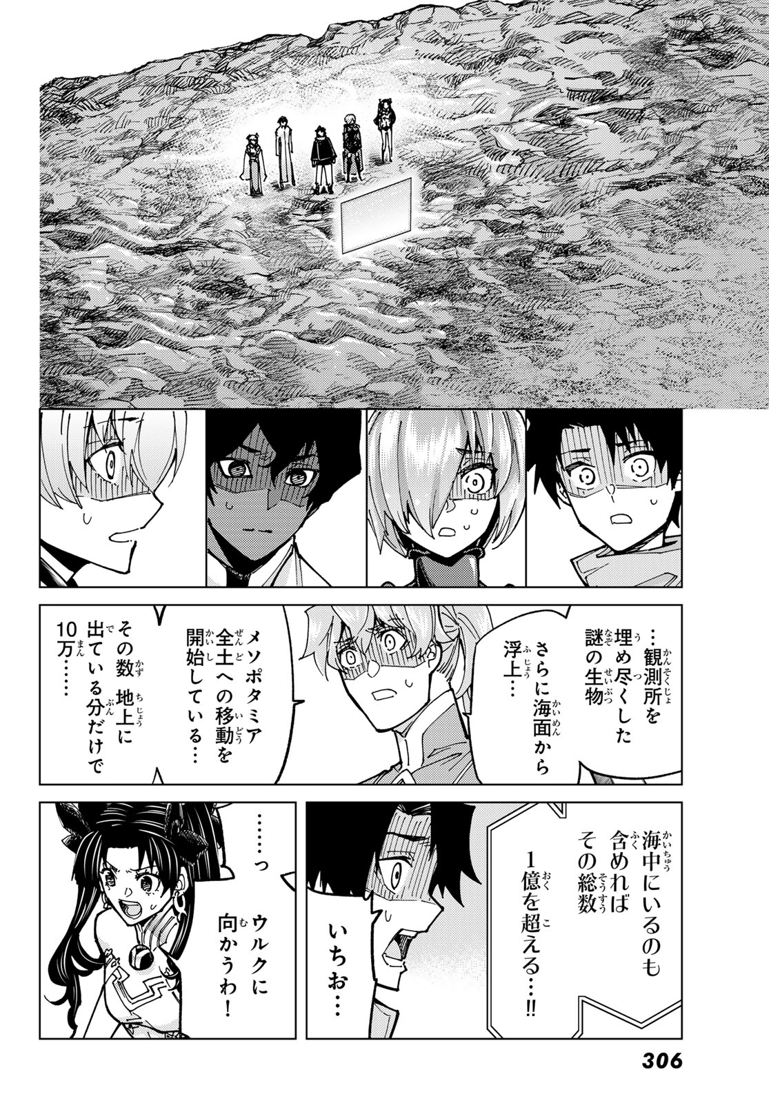 FATE/GRAND ORDER -TURAS RÉALTA - raw - Chapter 83 - https://jpdd.ccdd.to/JPDD/fategrandorderturasralta/830000/jrubxc1g0bx.jpg