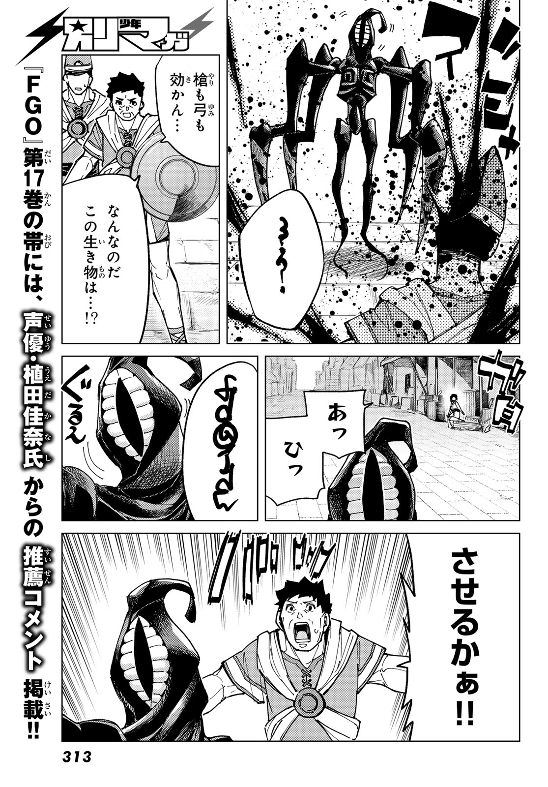 FATE/GRAND ORDER -TURAS RÉALTA - raw - Chapter 83 - https://jpdd.ccdd.to/JPDD/fategrandorderturasralta/830000/jsqmn01l0ti.jpg
