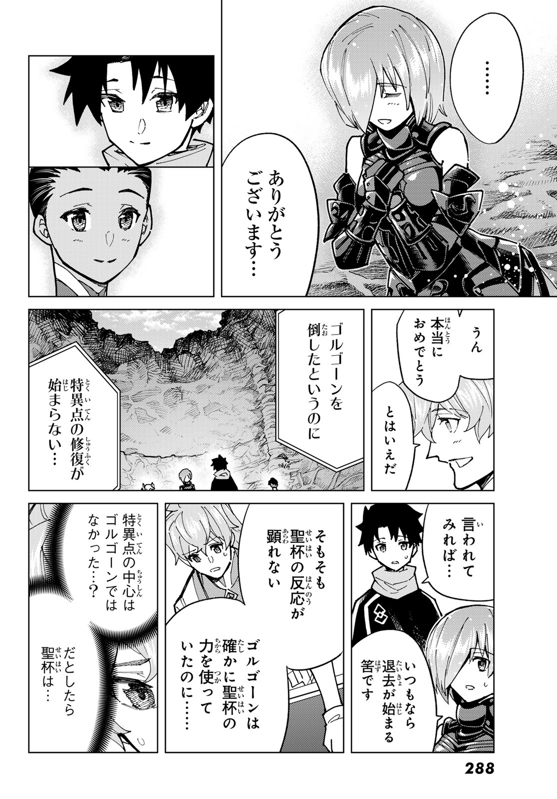 FATE/GRAND ORDER -TURAS RÉALTA - raw - Chapter 83 - https://jpdd.ccdd.to/JPDD/fategrandorderturasralta/830000/lqozzbon3ki.jpg