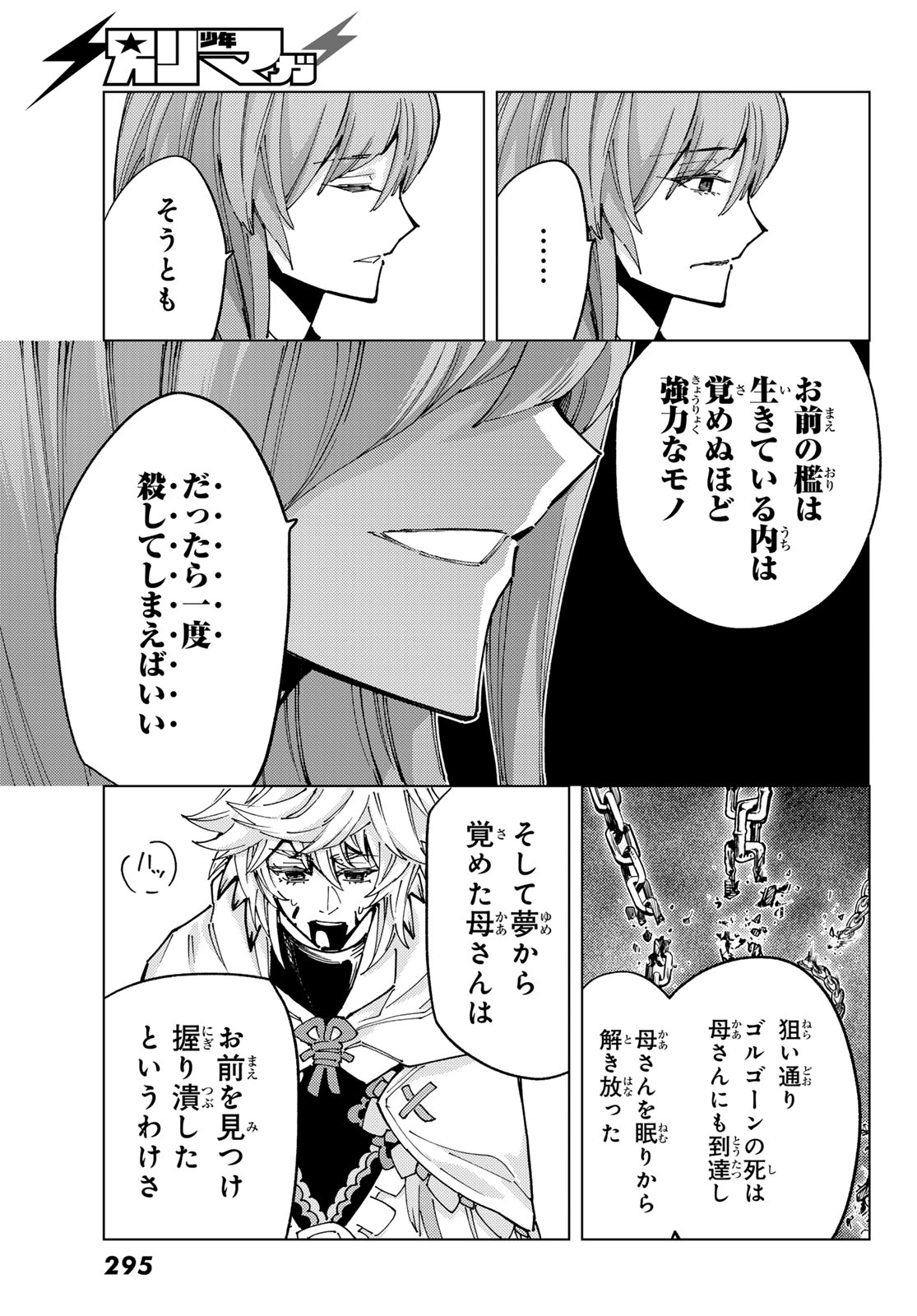 FATE/GRAND ORDER -TURAS RÉALTA - raw - Chapter 83 - https://jpdd.ccdd.to/JPDD/fategrandorderturasralta/830000/m1t1cwefdqr.jpg