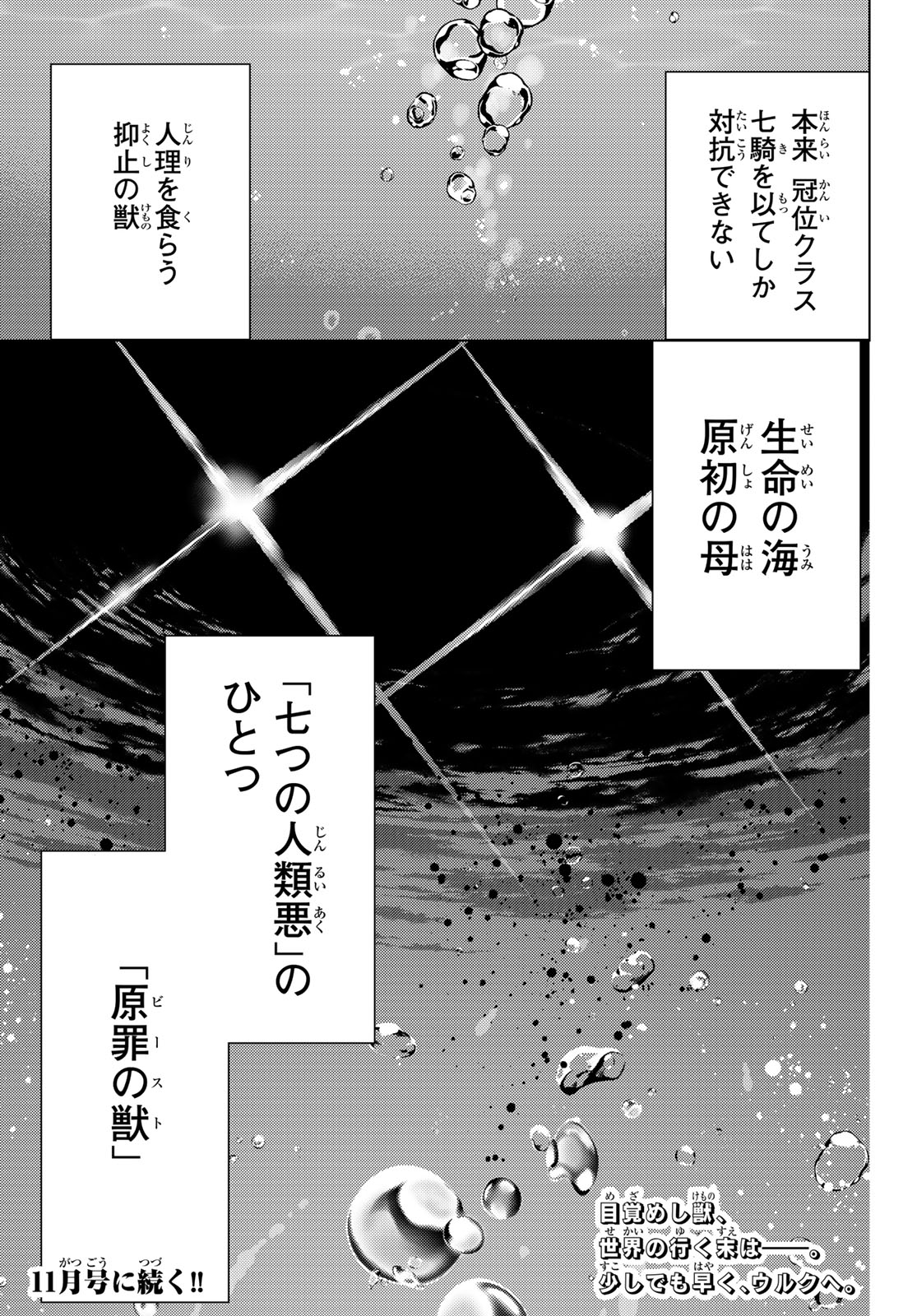 FATE/GRAND ORDER -TURAS RÉALTA - raw - Chapter 83 - https://jpdd.ccdd.to/JPDD/fategrandorderturasralta/830000/mcu4qf3io2t.jpg