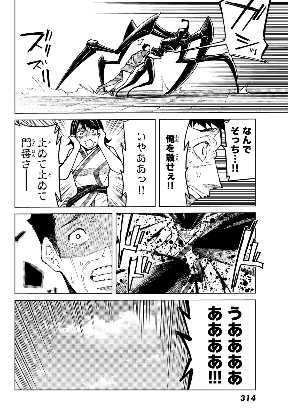 FATE/GRAND ORDER -TURAS RÉALTA - raw - Chapter 83 - https://jpdd.ccdd.to/JPDD/fategrandorderturasralta/830000/naa4zsawfyg.jpg