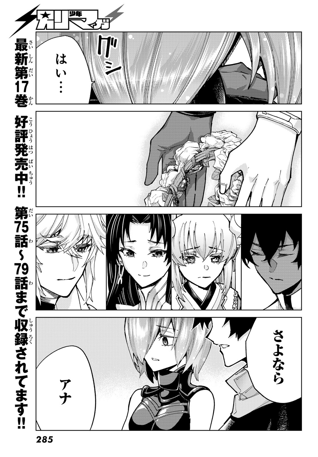 FATE/GRAND ORDER -TURAS RÉALTA - raw - Chapter 83 - https://jpdd.ccdd.to/JPDD/fategrandorderturasralta/830000/nb3iclrt1kf.jpg