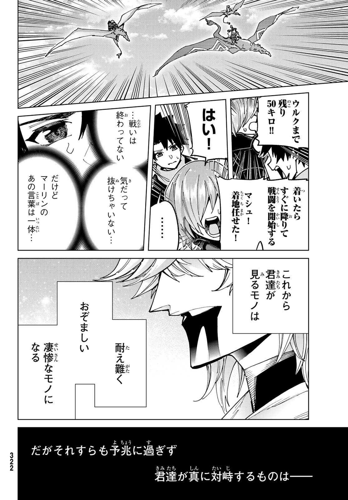 FATE/GRAND ORDER -TURAS RÉALTA - raw - Chapter 83 - https://jpdd.ccdd.to/JPDD/fategrandorderturasralta/830000/ohd5eeqsmn1.jpg
