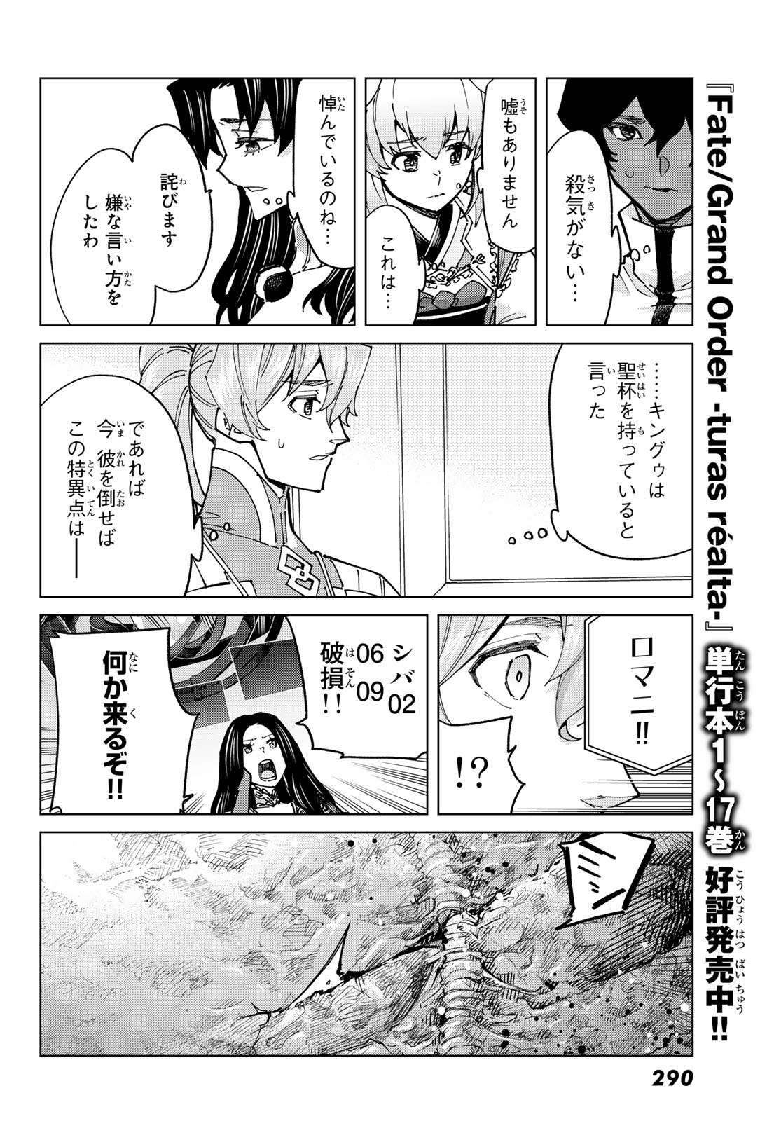 FATE/GRAND ORDER -TURAS RÉALTA - raw - Chapter 83 - https://jpdd.ccdd.to/JPDD/fategrandorderturasralta/830000/olxnio1hy1w.jpg