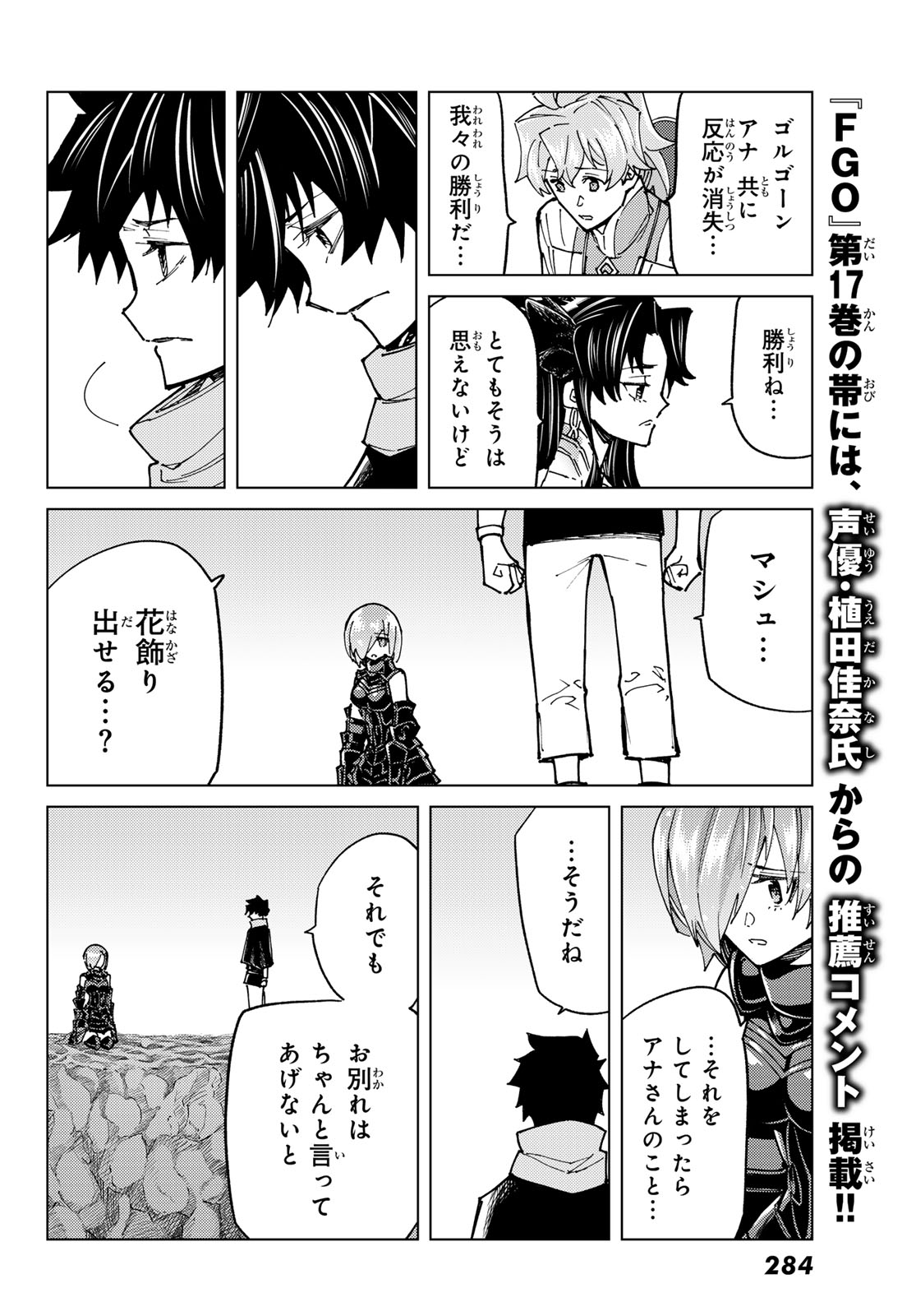 FATE/GRAND ORDER -TURAS RÉALTA - raw - Chapter 83 - https://jpdd.ccdd.to/JPDD/fategrandorderturasralta/830000/qzsbsizfpdv.jpg