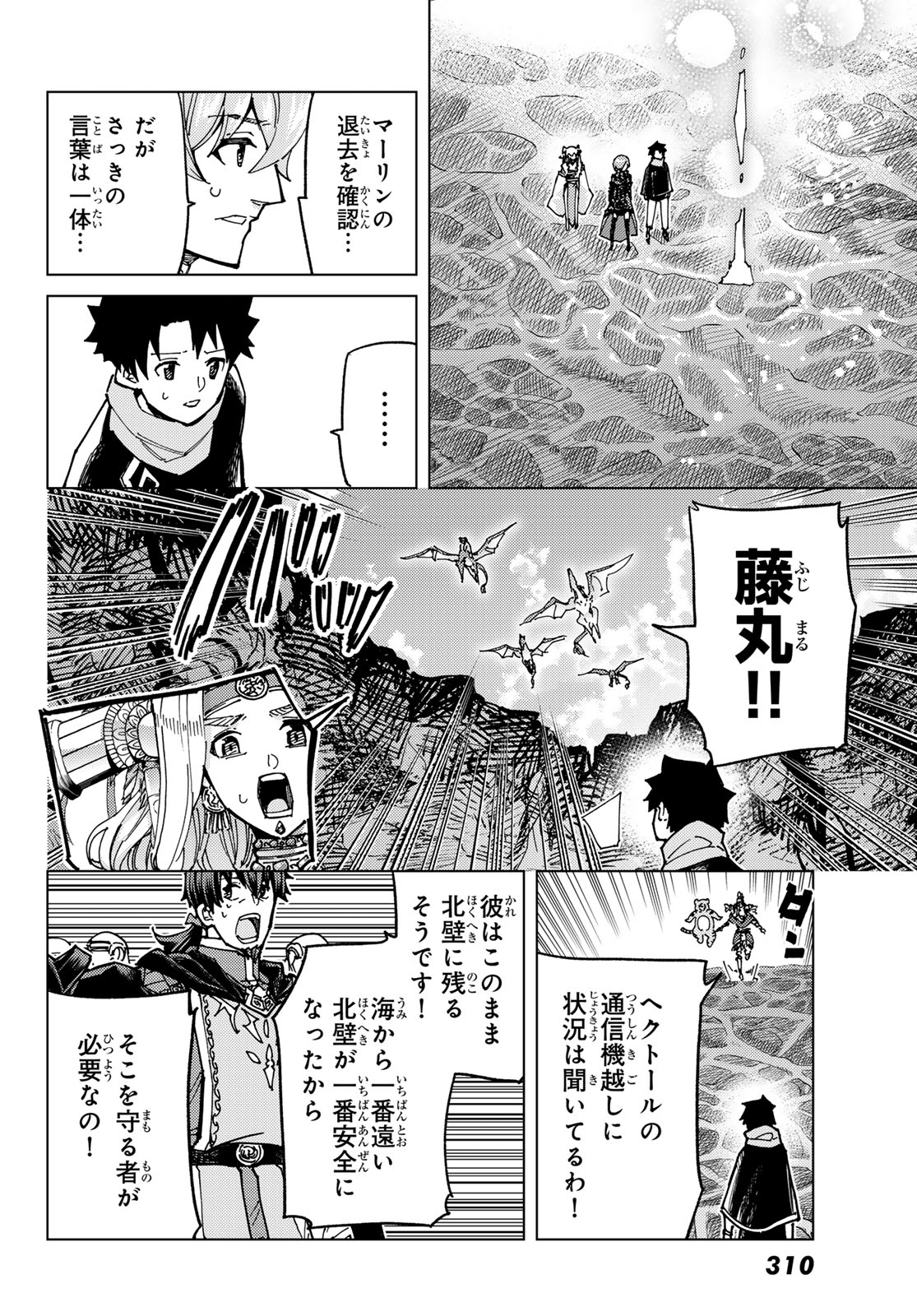 FATE/GRAND ORDER -TURAS RÉALTA - raw - Chapter 83 - https://jpdd.ccdd.to/JPDD/fategrandorderturasralta/830000/r0i4lk3i3fk.jpg