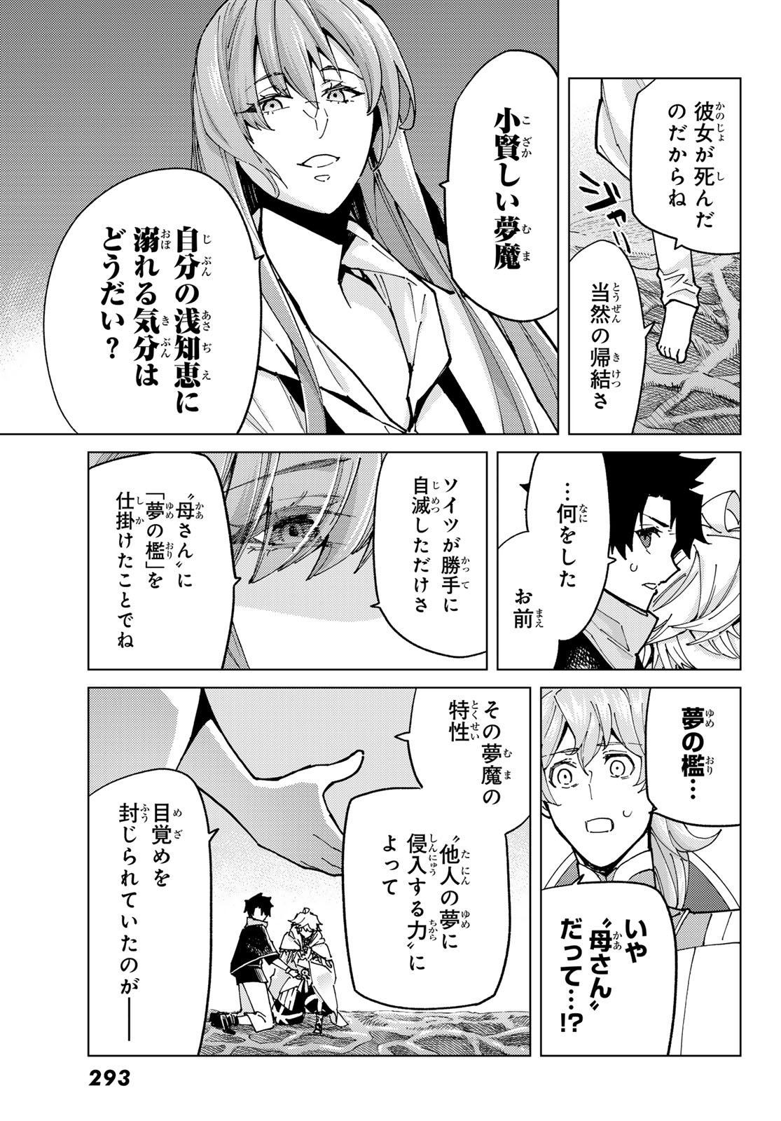 FATE/GRAND ORDER -TURAS RÉALTA - raw - Chapter 83 - https://jpdd.ccdd.to/JPDD/fategrandorderturasralta/830000/rrkgthp5hwn.jpg