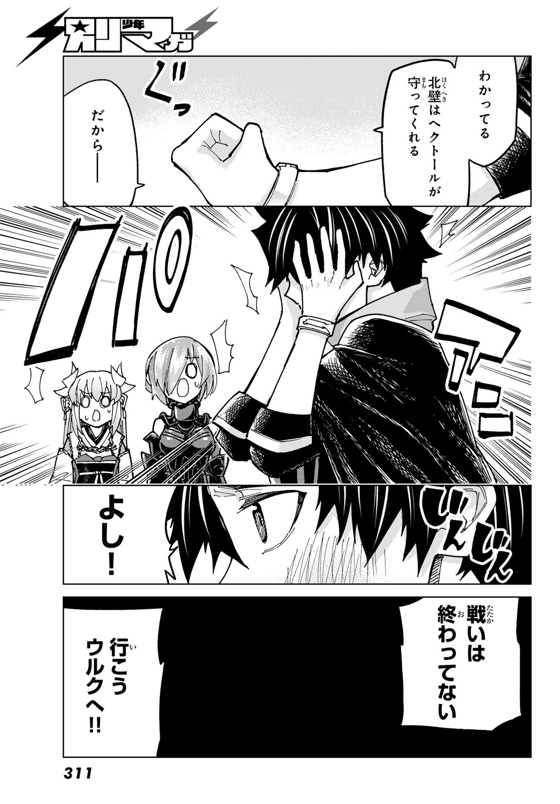 FATE/GRAND ORDER -TURAS RÉALTA - raw - Chapter 83 - https://jpdd.ccdd.to/JPDD/fategrandorderturasralta/830000/uwy1vpo0prt.jpg