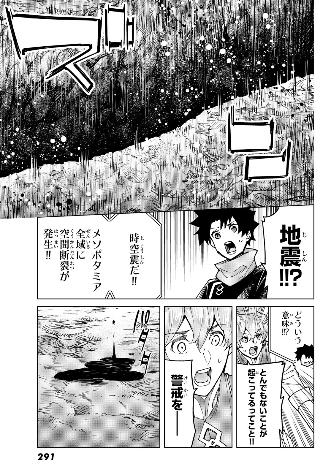 FATE/GRAND ORDER -TURAS RÉALTA - raw - Chapter 83 - https://jpdd.ccdd.to/JPDD/fategrandorderturasralta/830000/vu5ewmkgfuy.jpg