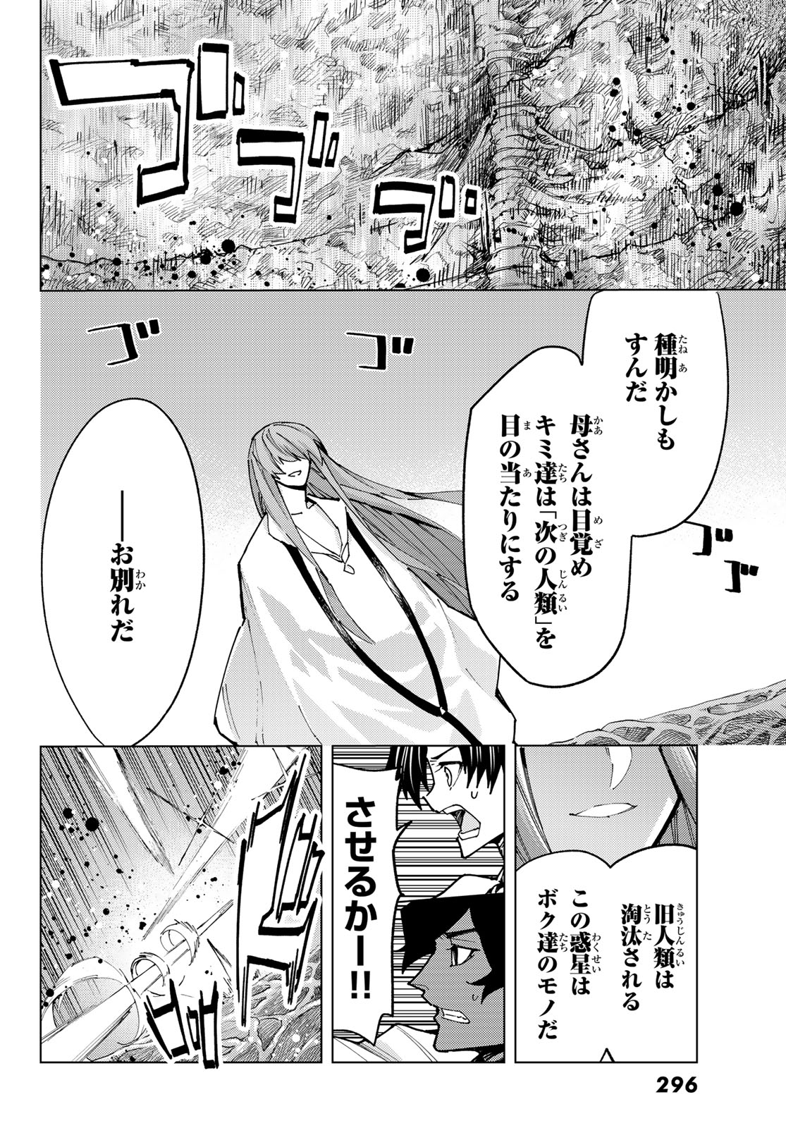 FATE/GRAND ORDER -TURAS RÉALTA - raw - Chapter 83 - https://jpdd.ccdd.to/JPDD/fategrandorderturasralta/830000/xdpgowsjtfh.jpg