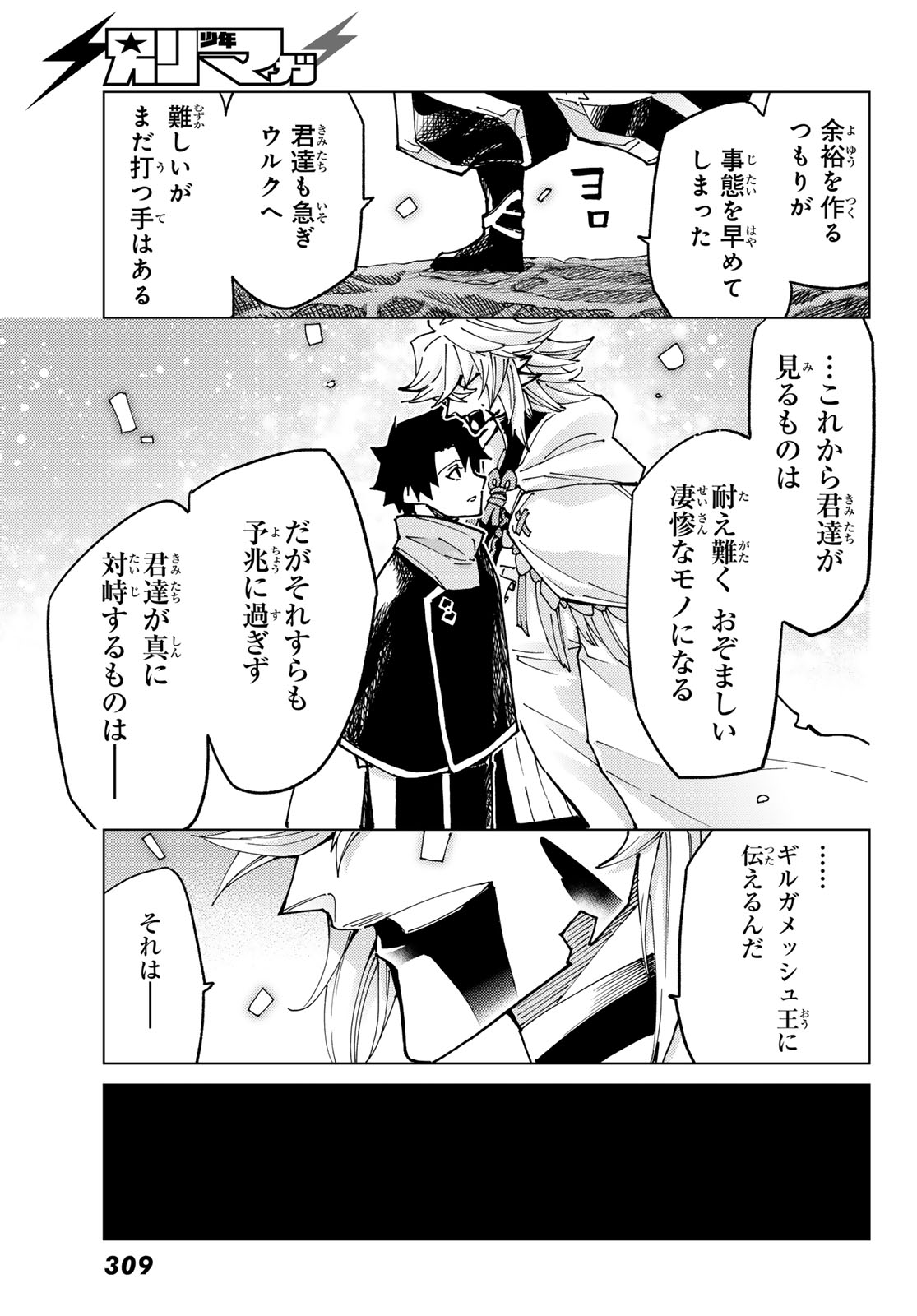 FATE/GRAND ORDER -TURAS RÉALTA - raw - Chapter 83 - https://jpdd.ccdd.to/JPDD/fategrandorderturasralta/830000/xgudyzalrz0.jpg
