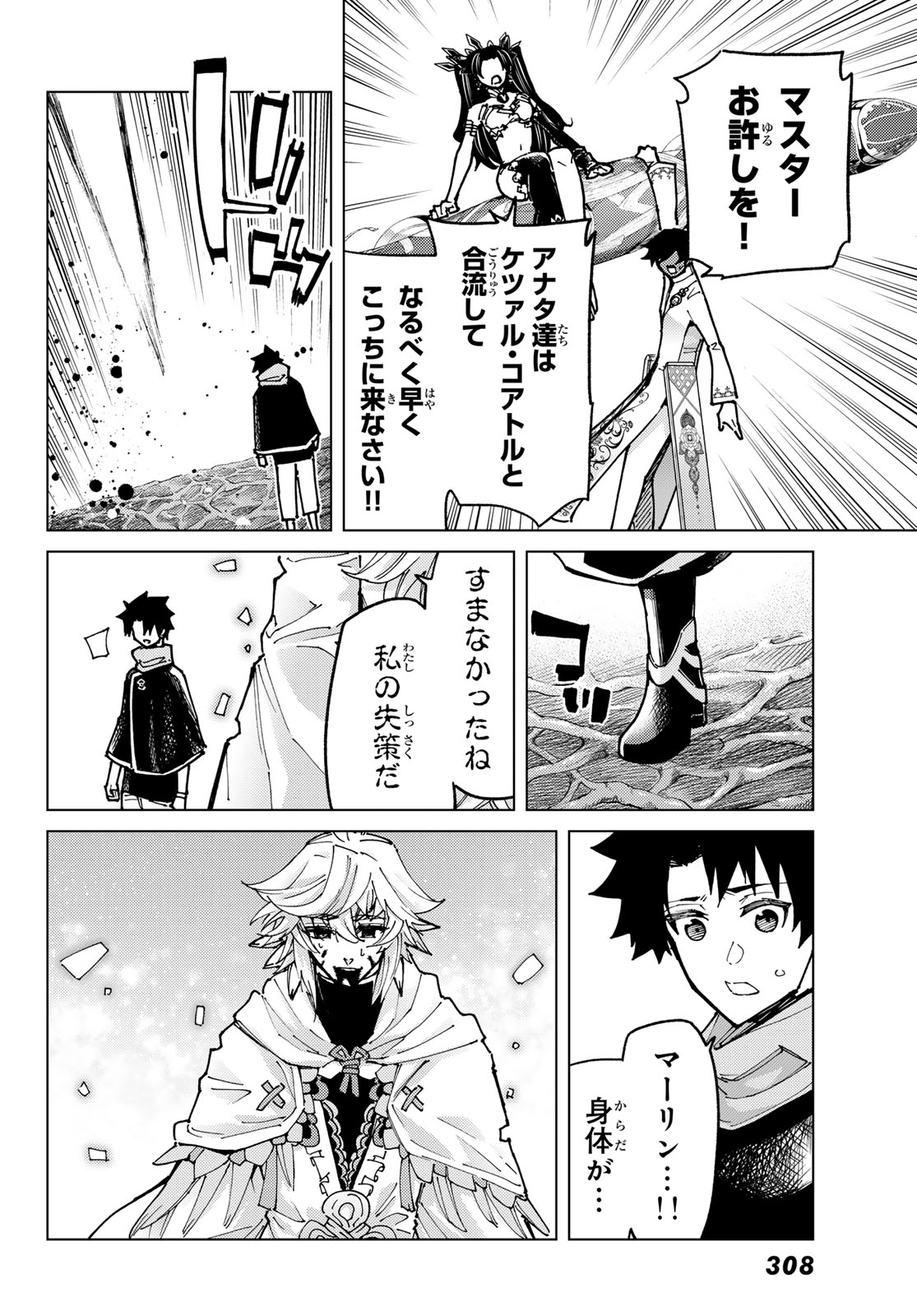 FATE/GRAND ORDER -TURAS RÉALTA - raw - Chapter 83 - https://jpdd.ccdd.to/JPDD/fategrandorderturasralta/830000/xiu1kzj50vp.jpg