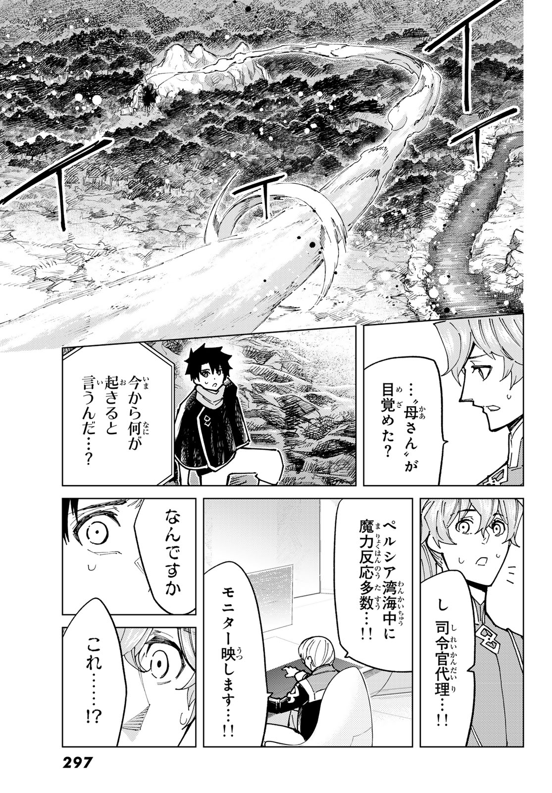 FATE/GRAND ORDER -TURAS RÉALTA - raw - Chapter 83 - https://jpdd.ccdd.to/JPDD/fategrandorderturasralta/830000/xtmrrsx4j1r.jpg