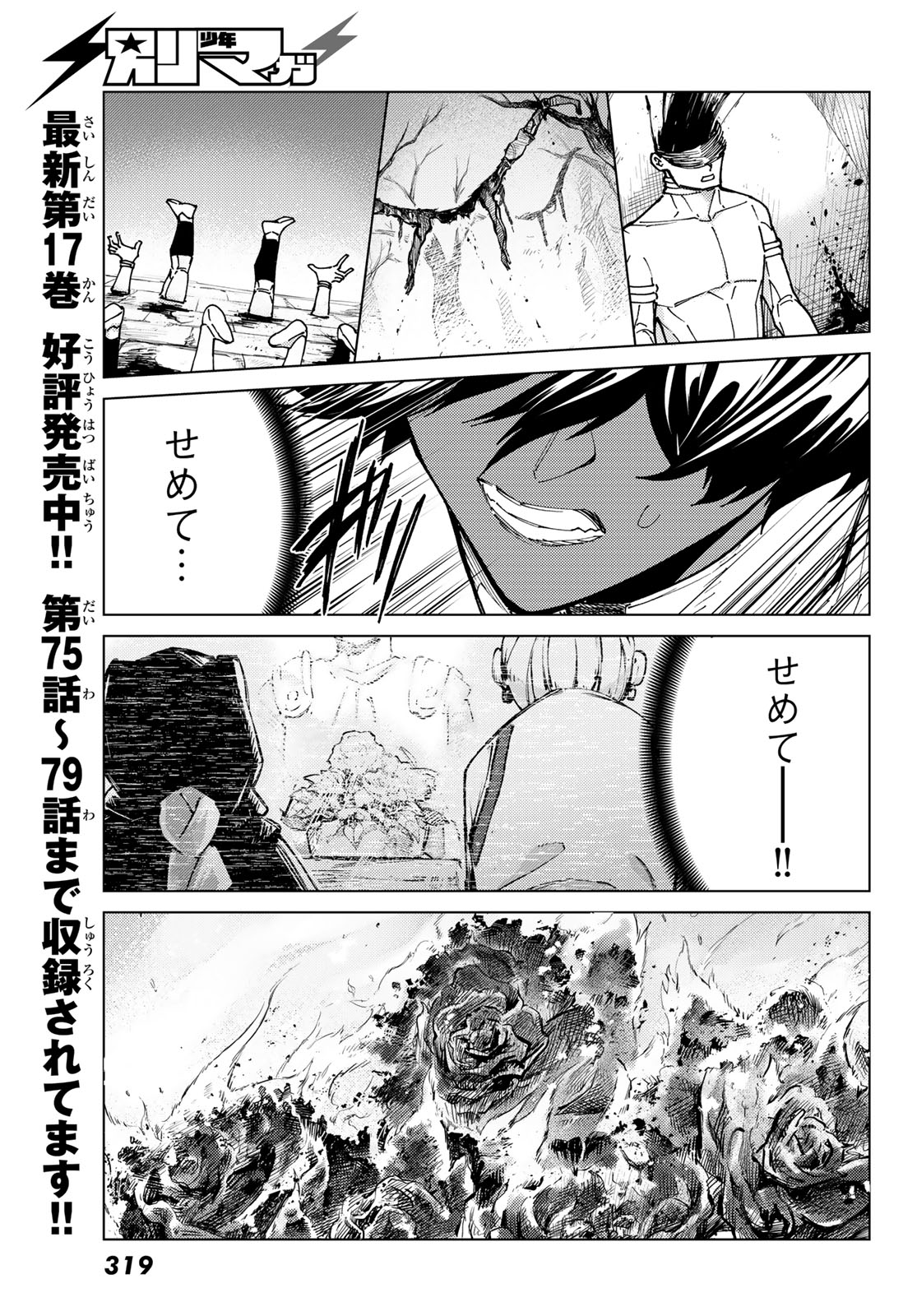 FATE/GRAND ORDER -TURAS RÉALTA - raw - Chapter 83 - https://jpdd.ccdd.to/JPDD/fategrandorderturasralta/830000/y5rktwwidab.jpg