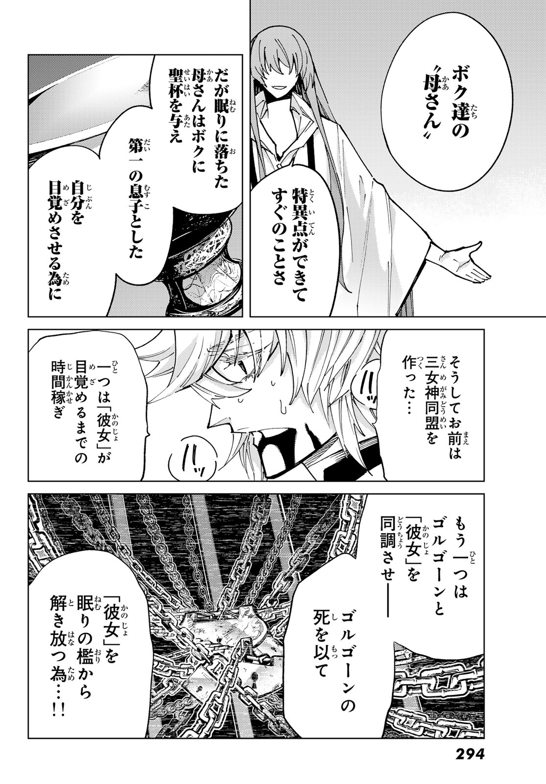 FATE/GRAND ORDER -TURAS RÉALTA - raw - Chapter 83 - https://jpdd.ccdd.to/JPDD/fategrandorderturasralta/830000/ziwkewgduu5.jpg
