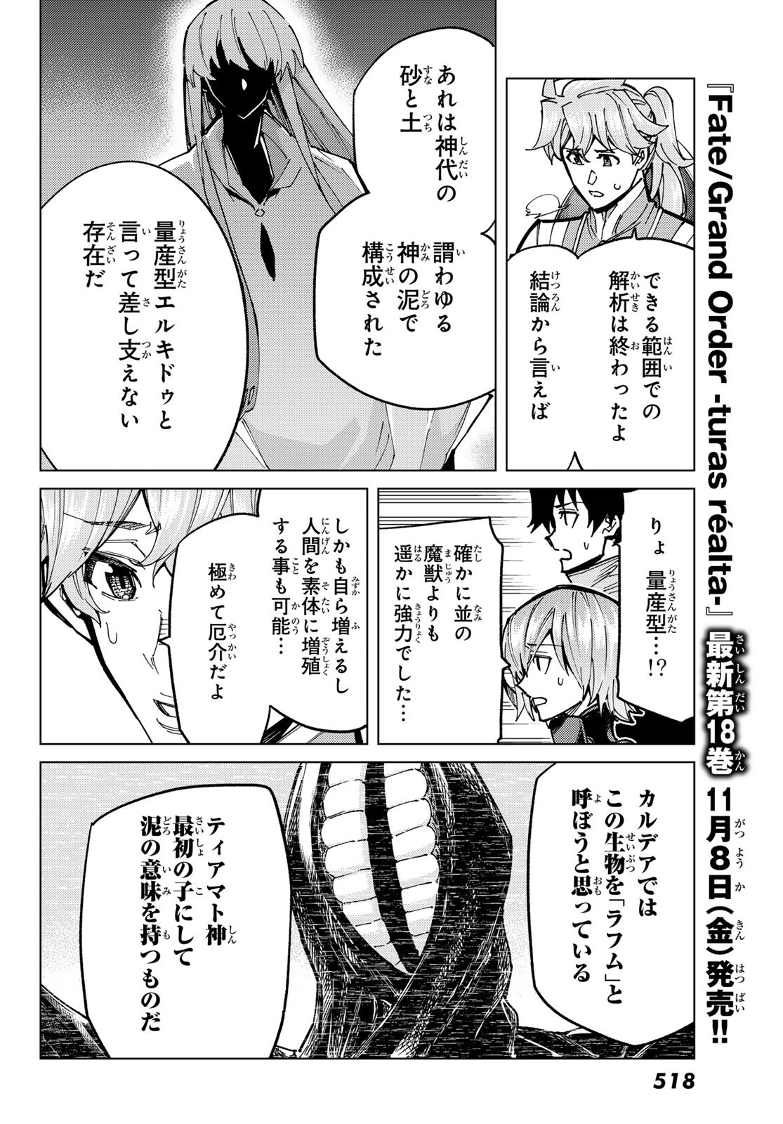 FATE/GRAND ORDER -TURAS RÉALTA - raw - Chapter 84 - https://jpdd.ccdd.to/JPDD/fategrandorderturasralta/840000/1pyu4fhsbiv.jpg