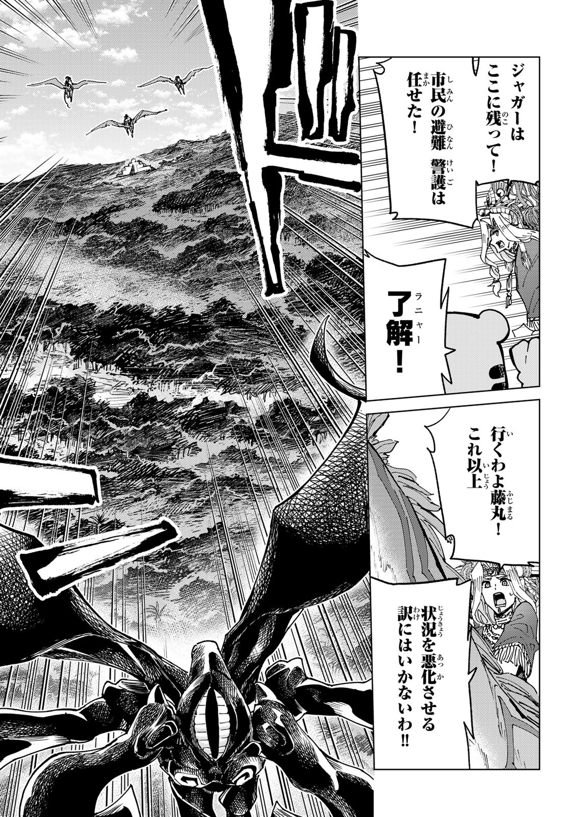 FATE/GRAND ORDER -TURAS RÉALTA - raw - Chapter 84 - https://jpdd.ccdd.to/JPDD/fategrandorderturasralta/840000/4lggn1rkbgg.jpg