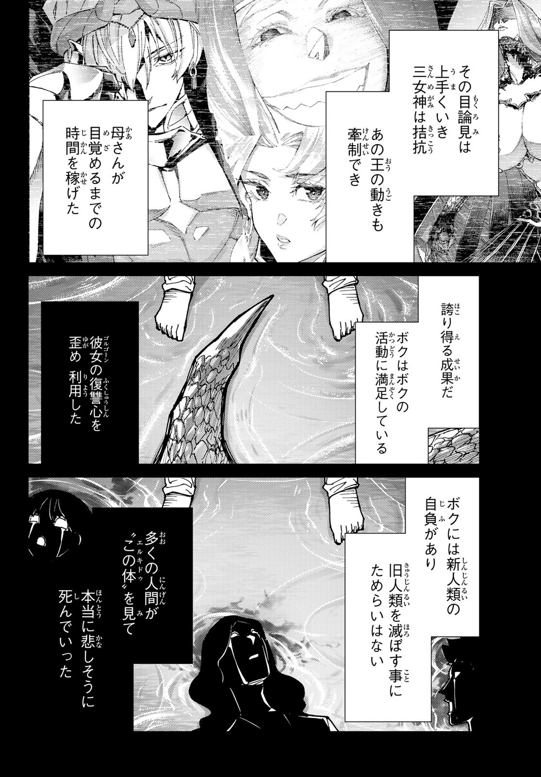 FATE/GRAND ORDER -TURAS RÉALTA - raw - Chapter 84 - https://jpdd.ccdd.to/JPDD/fategrandorderturasralta/840000/akszgsl5f1h.jpg
