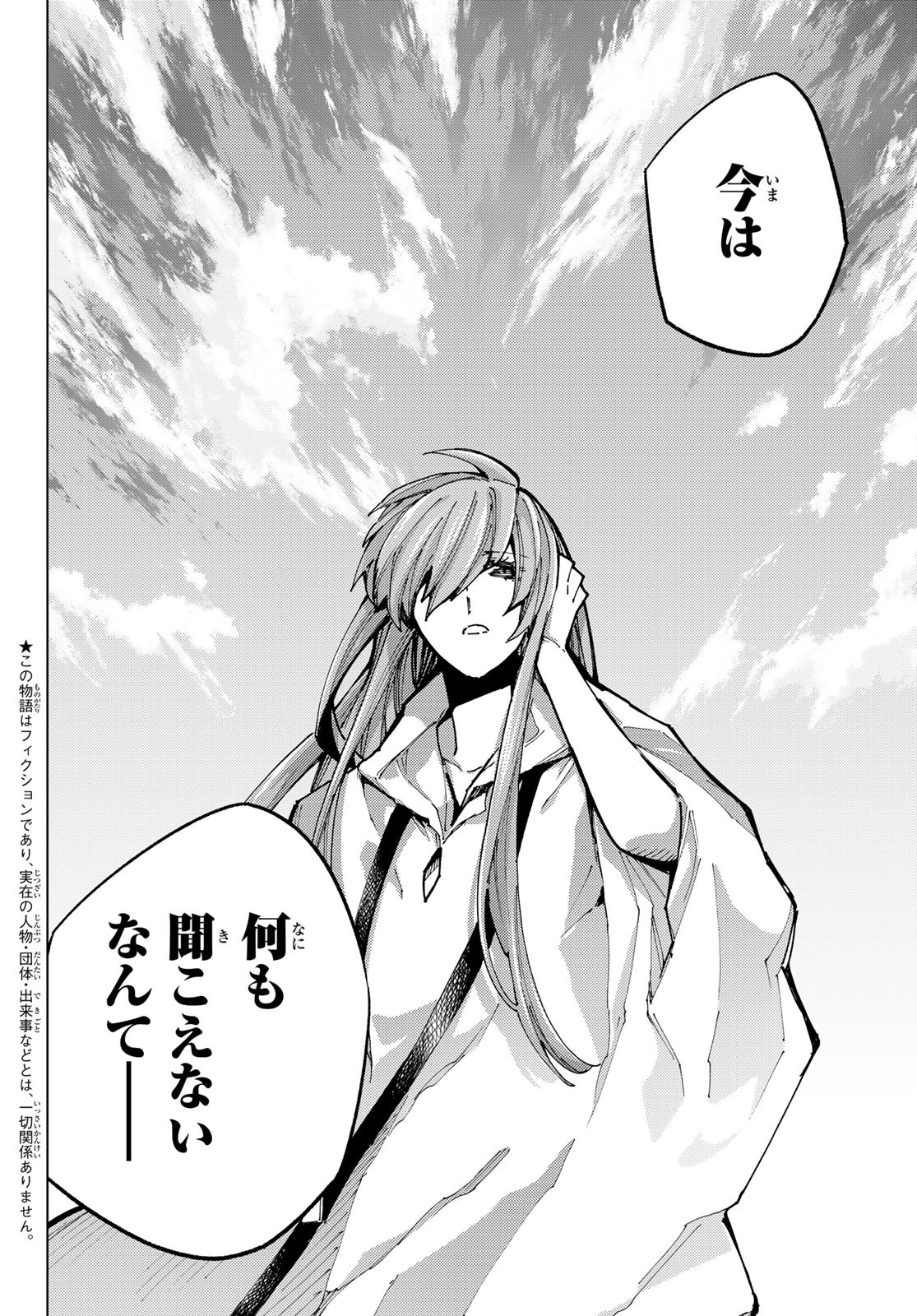 FATE/GRAND ORDER -TURAS RÉALTA - raw - Chapter 84 - https://jpdd.ccdd.to/JPDD/fategrandorderturasralta/840000/cvlmpnvxewy.jpg