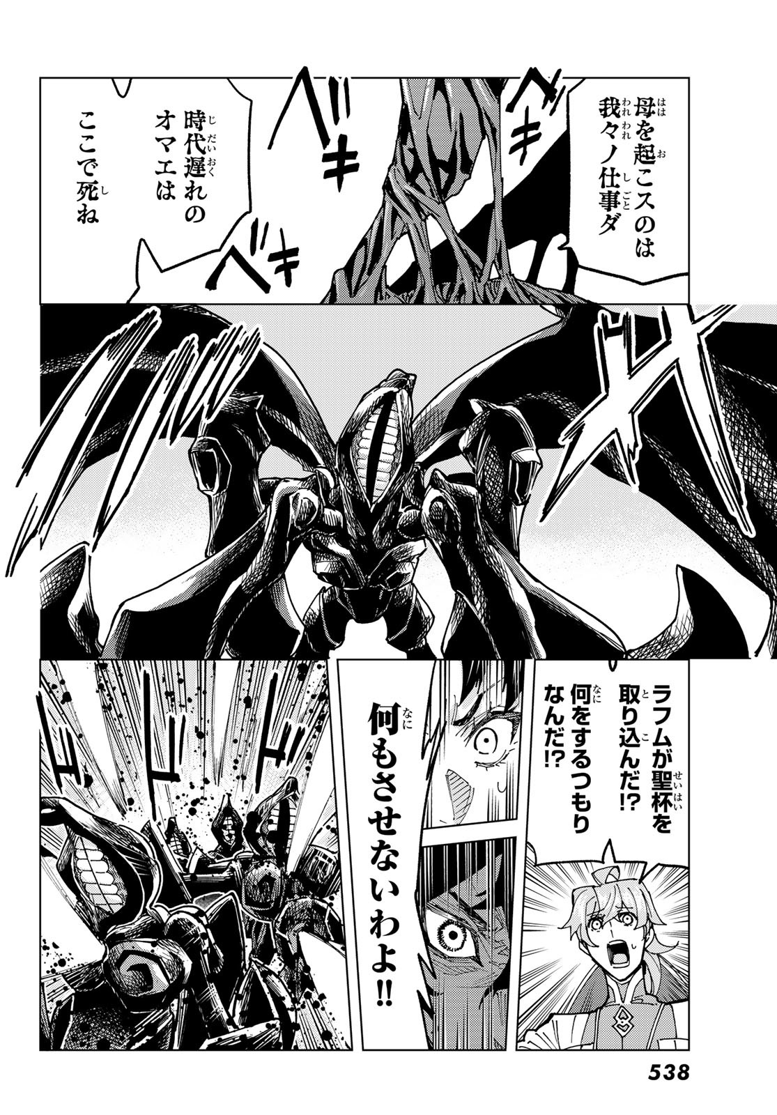 FATE/GRAND ORDER -TURAS RÉALTA - raw - Chapter 84 - https://jpdd.ccdd.to/JPDD/fategrandorderturasralta/840000/cx2azv3w2bi.jpg