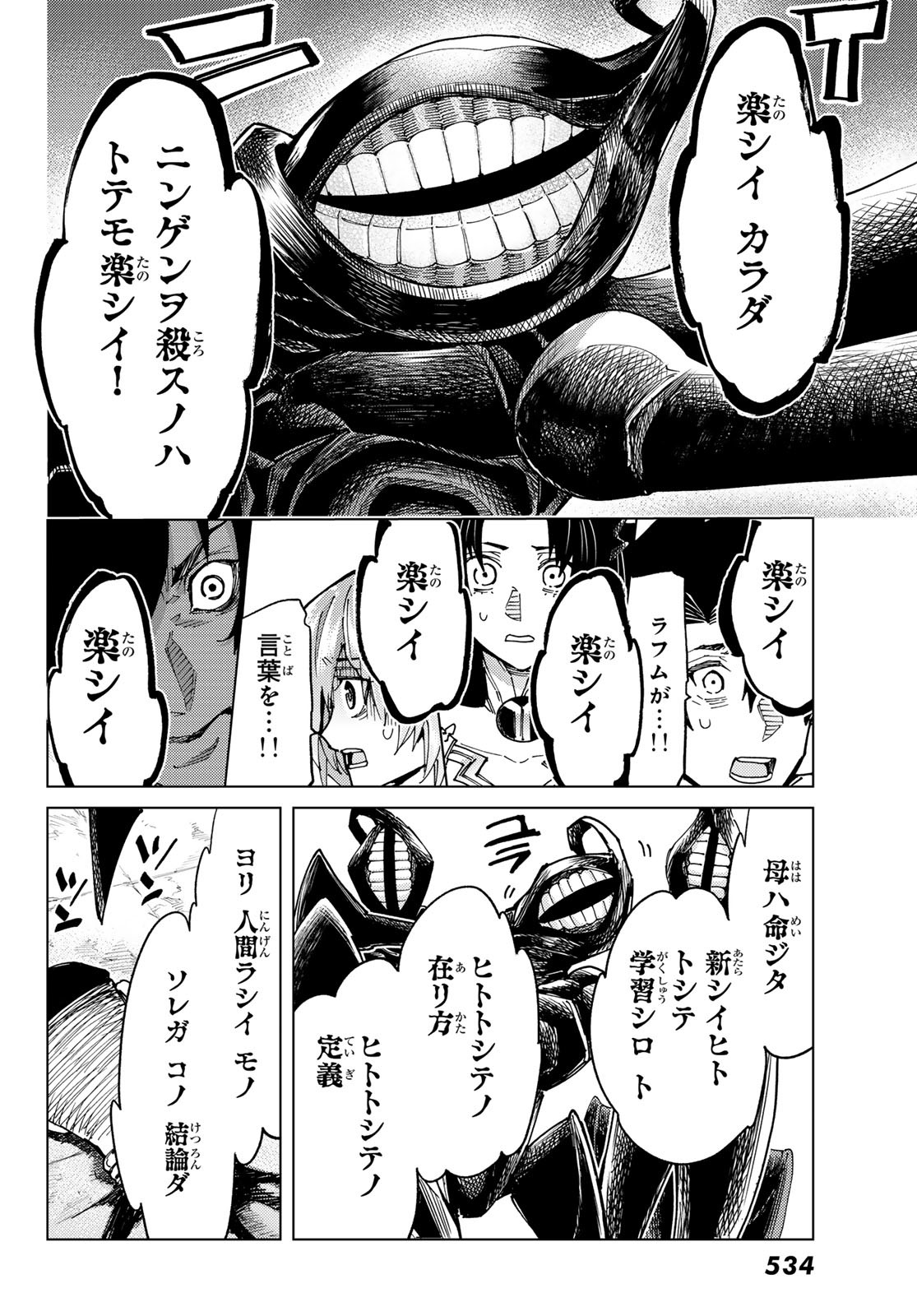 FATE/GRAND ORDER -TURAS RÉALTA - raw - Chapter 84 - https://jpdd.ccdd.to/JPDD/fategrandorderturasralta/840000/deebywhhgjk.jpg