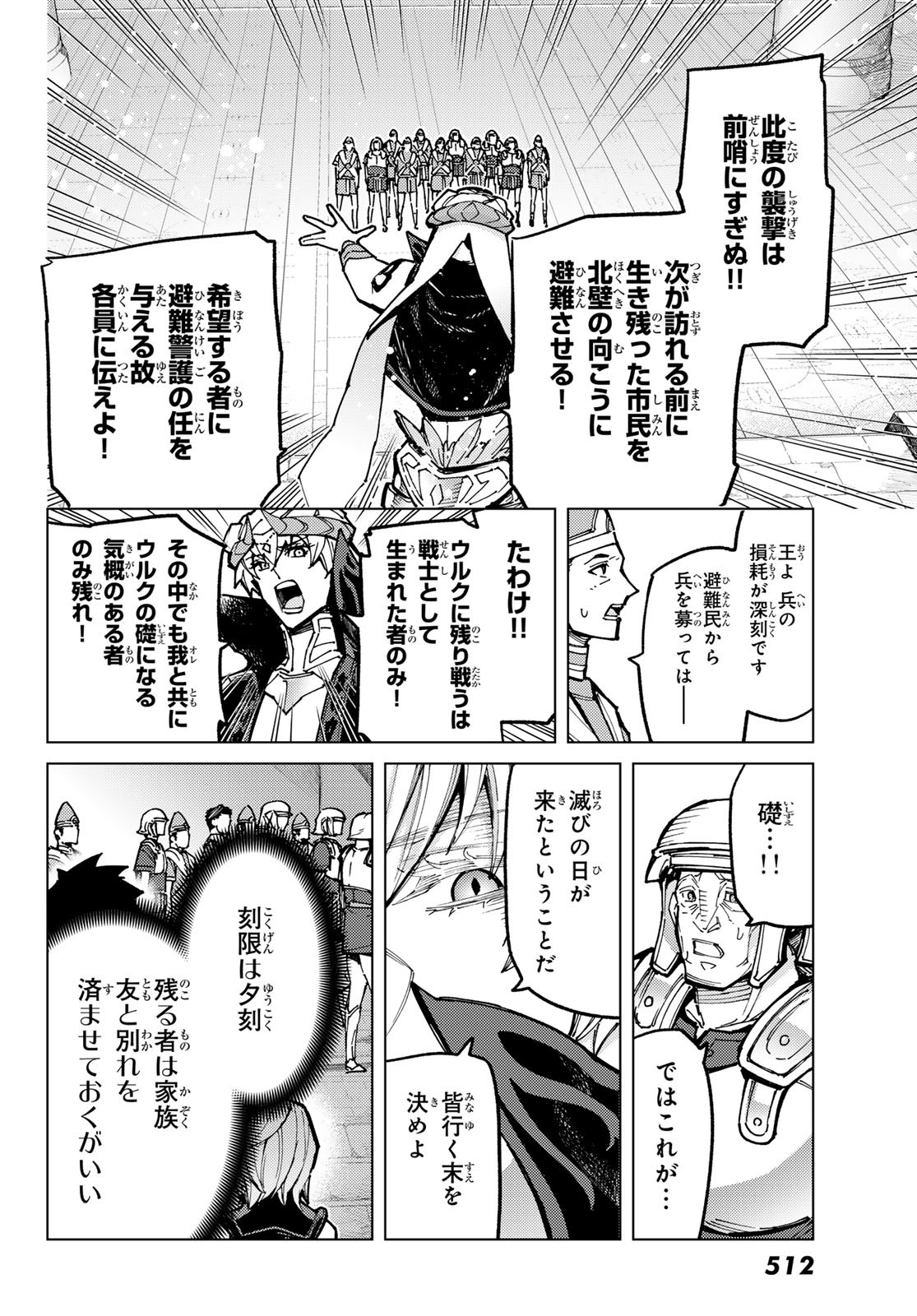 FATE/GRAND ORDER -TURAS RÉALTA - raw - Chapter 84 - https://jpdd.ccdd.to/JPDD/fategrandorderturasralta/840000/edtdyawls43.jpg