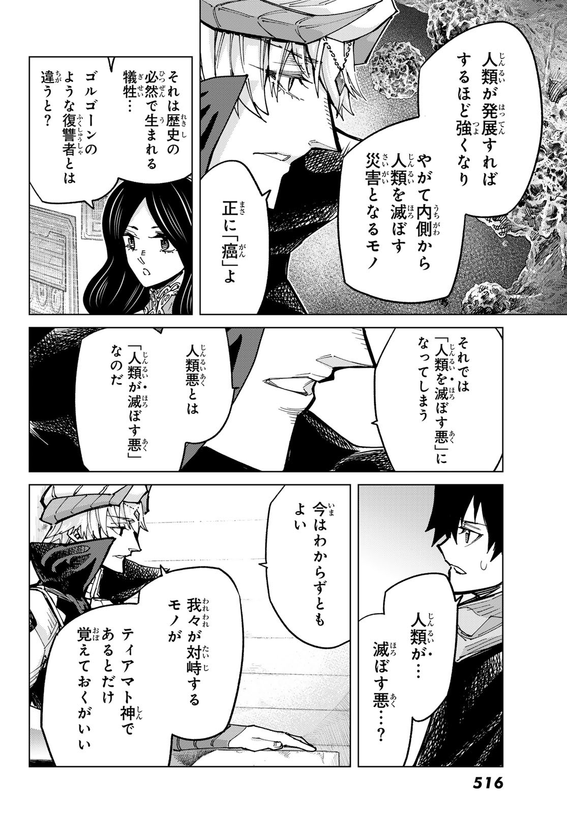 FATE/GRAND ORDER -TURAS RÉALTA - raw - Chapter 84 - https://jpdd.ccdd.to/JPDD/fategrandorderturasralta/840000/gjeqq5hce1x.jpg