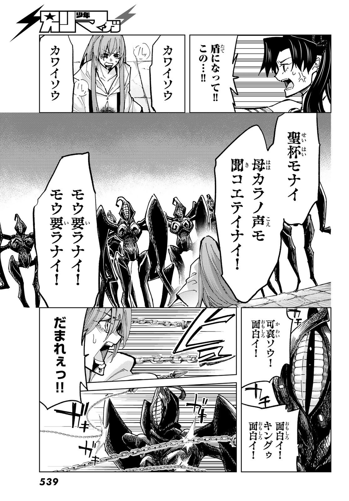 FATE/GRAND ORDER -TURAS RÉALTA - raw - Chapter 84 - https://jpdd.ccdd.to/JPDD/fategrandorderturasralta/840000/glggrnltlbt.jpg