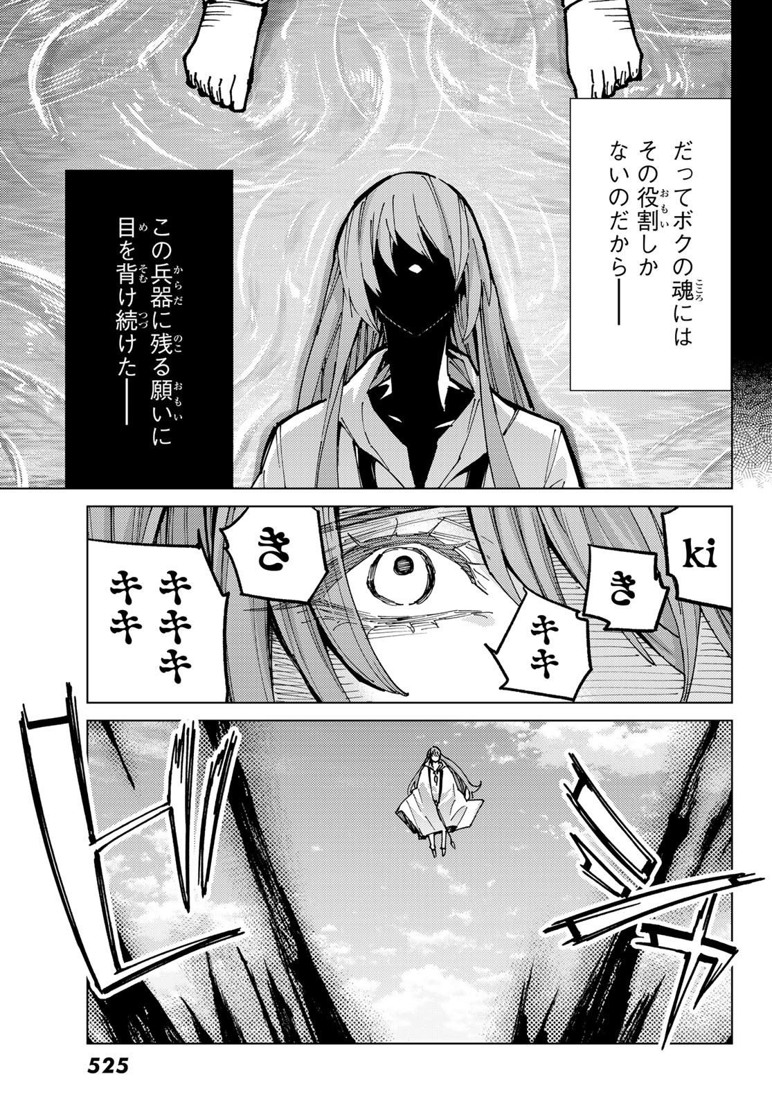 FATE/GRAND ORDER -TURAS RÉALTA - raw - Chapter 84 - https://jpdd.ccdd.to/JPDD/fategrandorderturasralta/840000/h00iwidfe5l.jpg