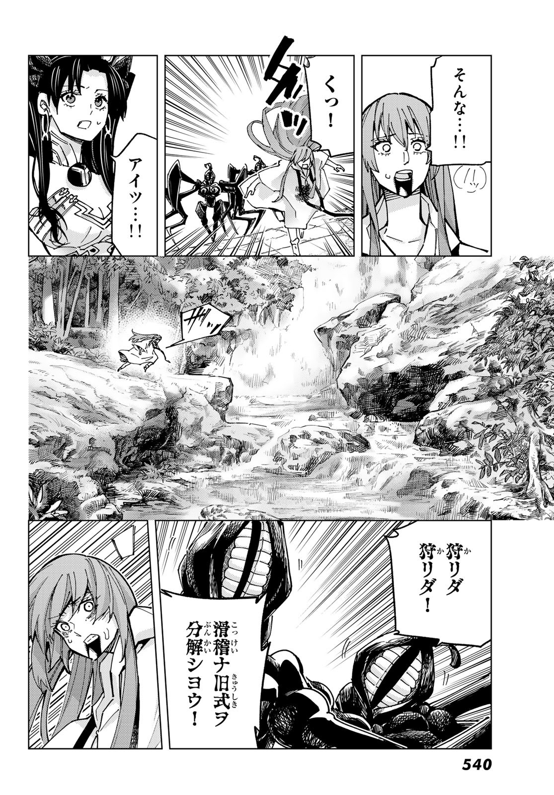 FATE/GRAND ORDER -TURAS RÉALTA - raw - Chapter 84 - https://jpdd.ccdd.to/JPDD/fategrandorderturasralta/840000/hczacftthgd.jpg