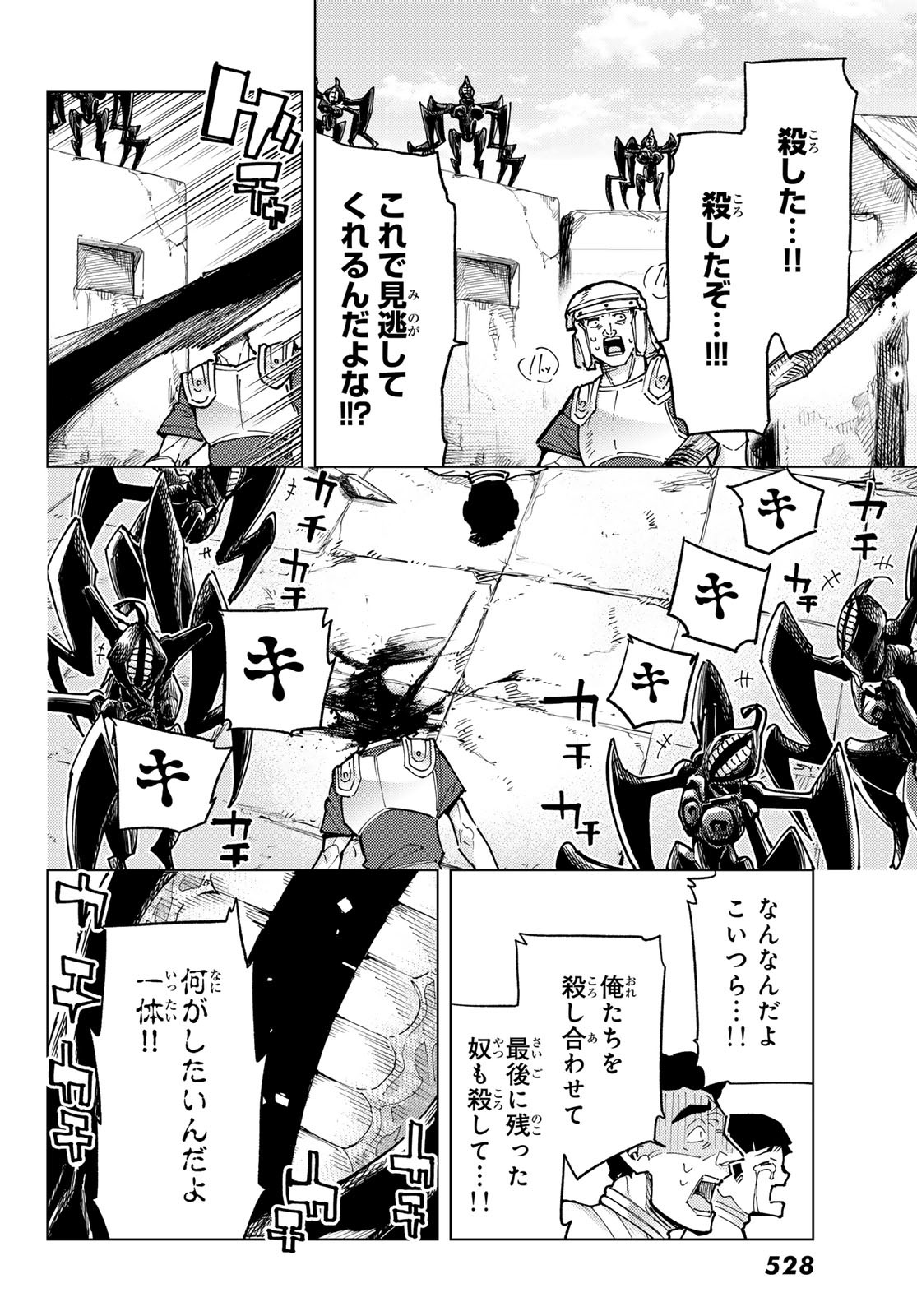 FATE/GRAND ORDER -TURAS RÉALTA - raw - Chapter 84 - https://jpdd.ccdd.to/JPDD/fategrandorderturasralta/840000/ijkyi4nsgyb.jpg