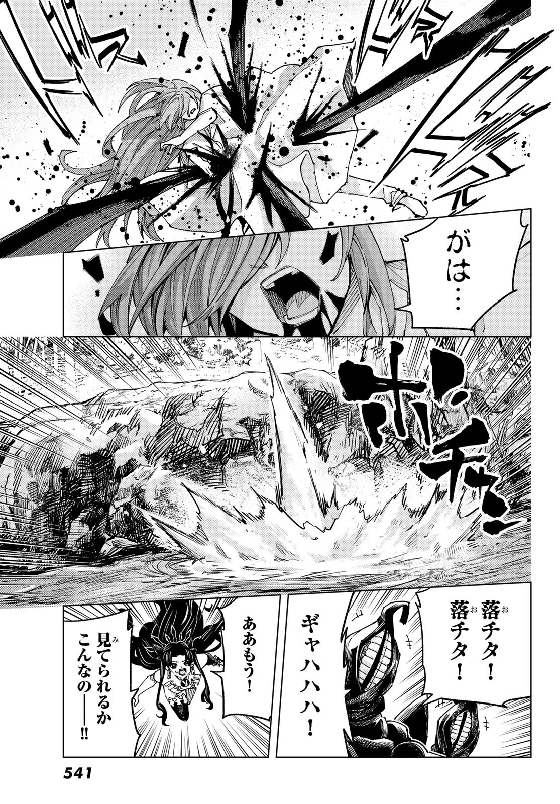 FATE/GRAND ORDER -TURAS RÉALTA - raw - Chapter 84 - https://jpdd.ccdd.to/JPDD/fategrandorderturasralta/840000/j0owsevuehe.jpg