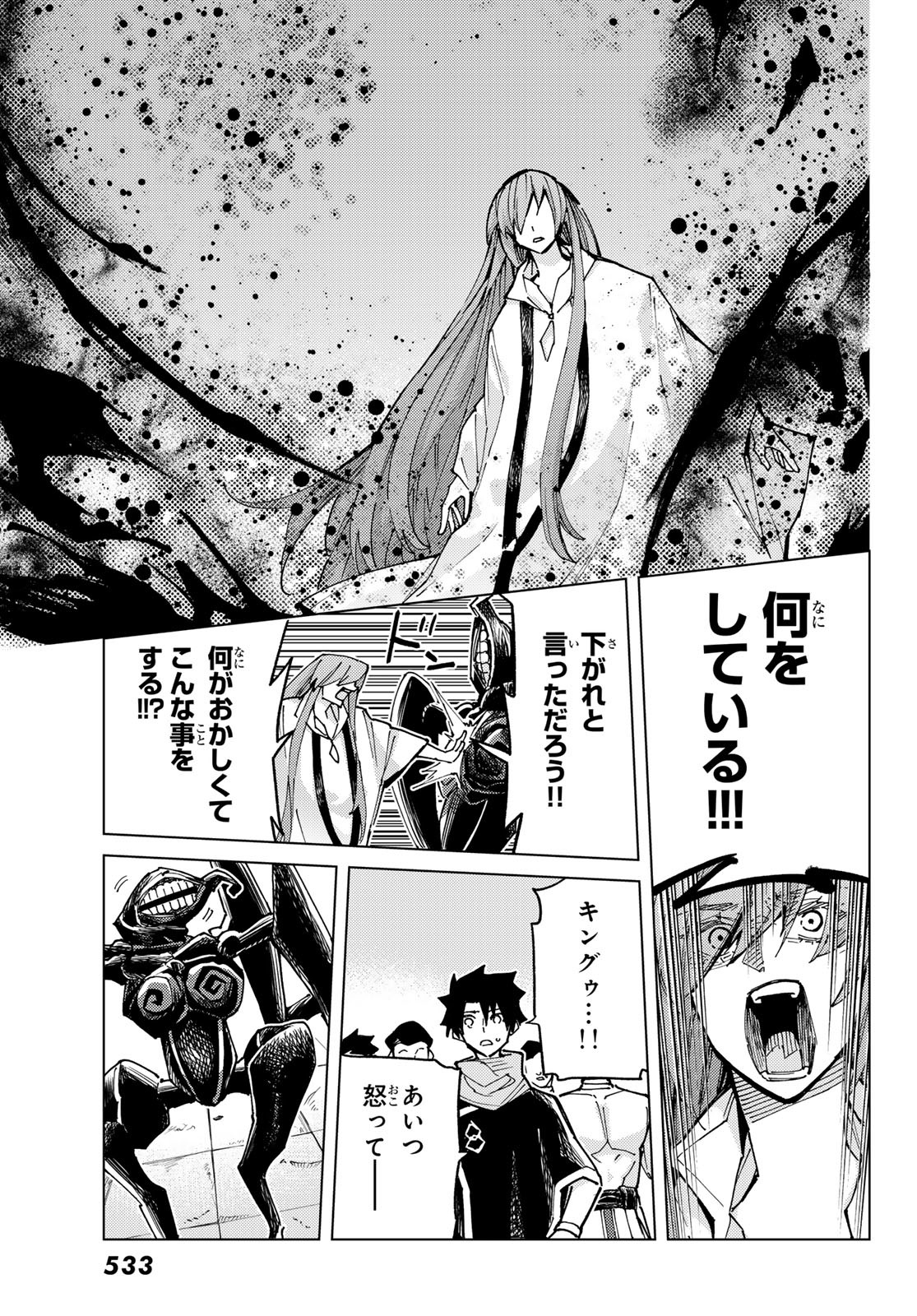 FATE/GRAND ORDER -TURAS RÉALTA - raw - Chapter 84 - https://jpdd.ccdd.to/JPDD/fategrandorderturasralta/840000/jf0431eczxm.jpg