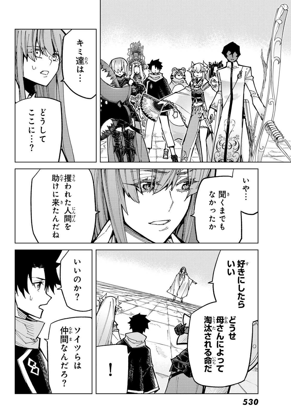 FATE/GRAND ORDER -TURAS RÉALTA - raw - Chapter 84 - https://jpdd.ccdd.to/JPDD/fategrandorderturasralta/840000/jxvxu03r312.jpg