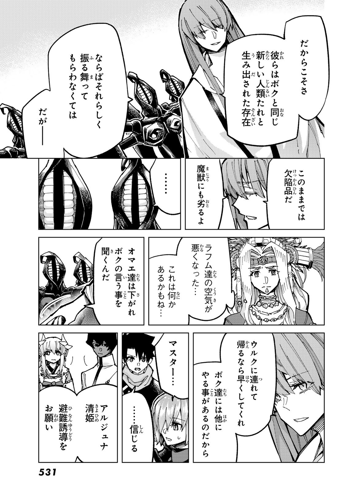 FATE/GRAND ORDER -TURAS RÉALTA - raw - Chapter 84 - https://jpdd.ccdd.to/JPDD/fategrandorderturasralta/840000/laihoqgngzy.jpg