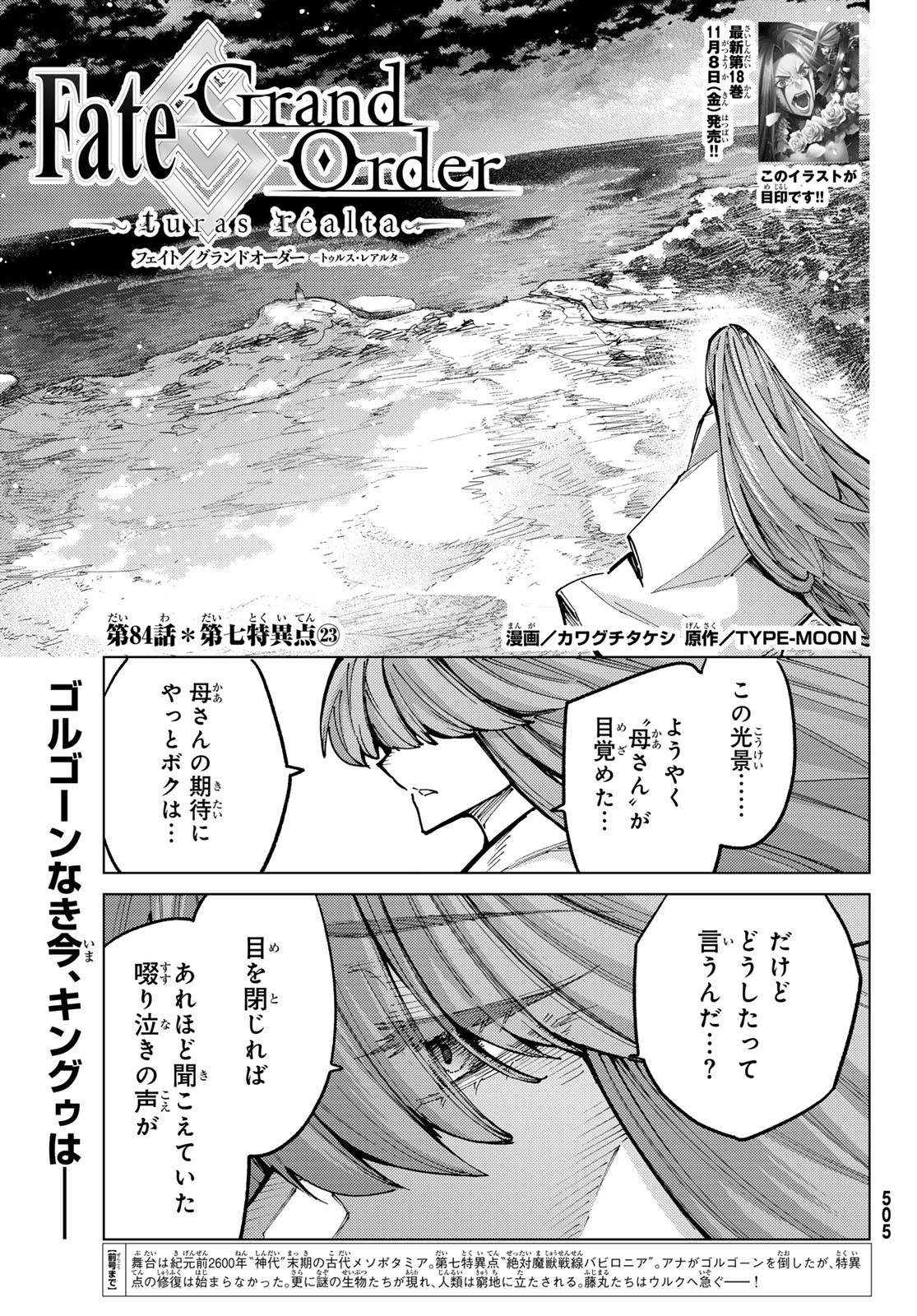 FATE/GRAND ORDER -TURAS RÉALTA - raw - Chapter 84 - https://jpdd.ccdd.to/JPDD/fategrandorderturasralta/840000/o2y5tcc00zj.jpg