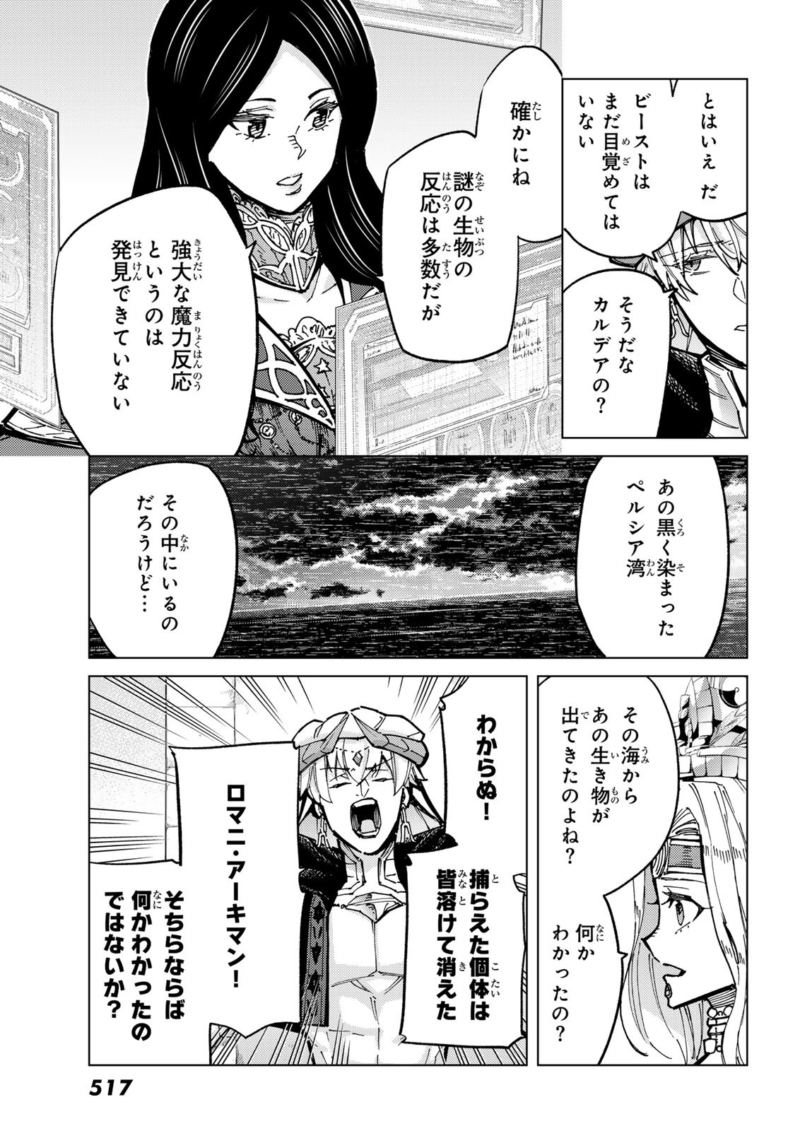 FATE/GRAND ORDER -TURAS RÉALTA - raw - Chapter 84 - https://jpdd.ccdd.to/JPDD/fategrandorderturasralta/840000/ofrk0jkqwiv.jpg