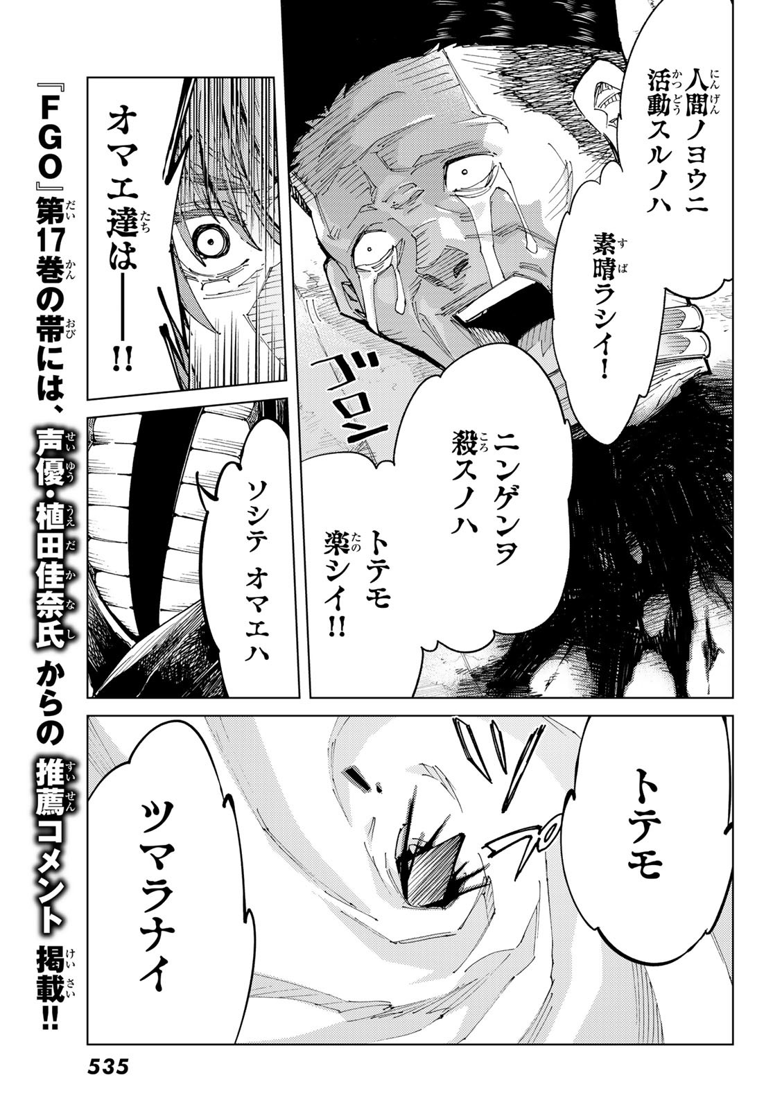 FATE/GRAND ORDER -TURAS RÉALTA - raw - Chapter 84 - https://jpdd.ccdd.to/JPDD/fategrandorderturasralta/840000/pkv2za0ynnp.jpg