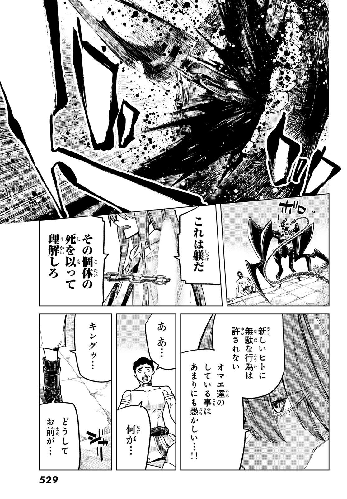 FATE/GRAND ORDER -TURAS RÉALTA - raw - Chapter 84 - https://jpdd.ccdd.to/JPDD/fategrandorderturasralta/840000/qt13jlm0ngd.jpg