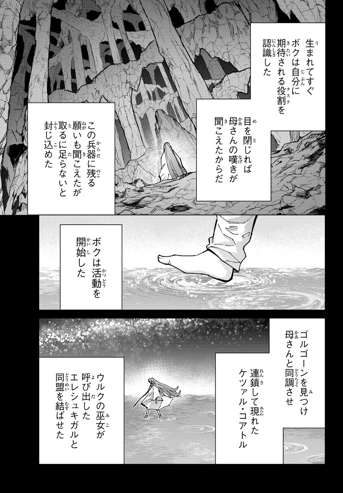 FATE/GRAND ORDER -TURAS RÉALTA - raw - Chapter 84 - https://jpdd.ccdd.to/JPDD/fategrandorderturasralta/840000/rf1oaixymd3.jpg