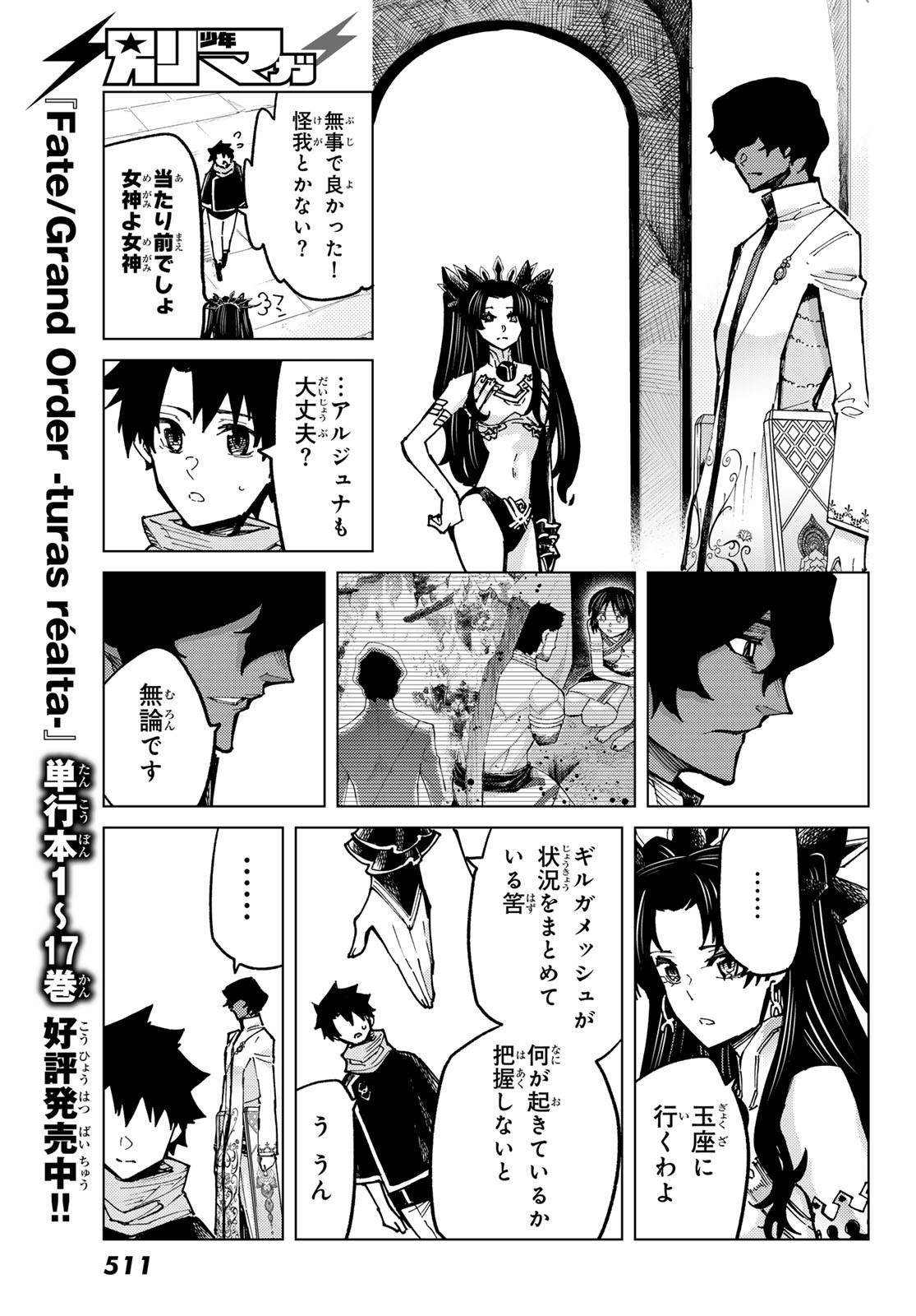 FATE/GRAND ORDER -TURAS RÉALTA - raw - Chapter 84 - https://jpdd.ccdd.to/JPDD/fategrandorderturasralta/840000/rg0wnzlxmpo.jpg