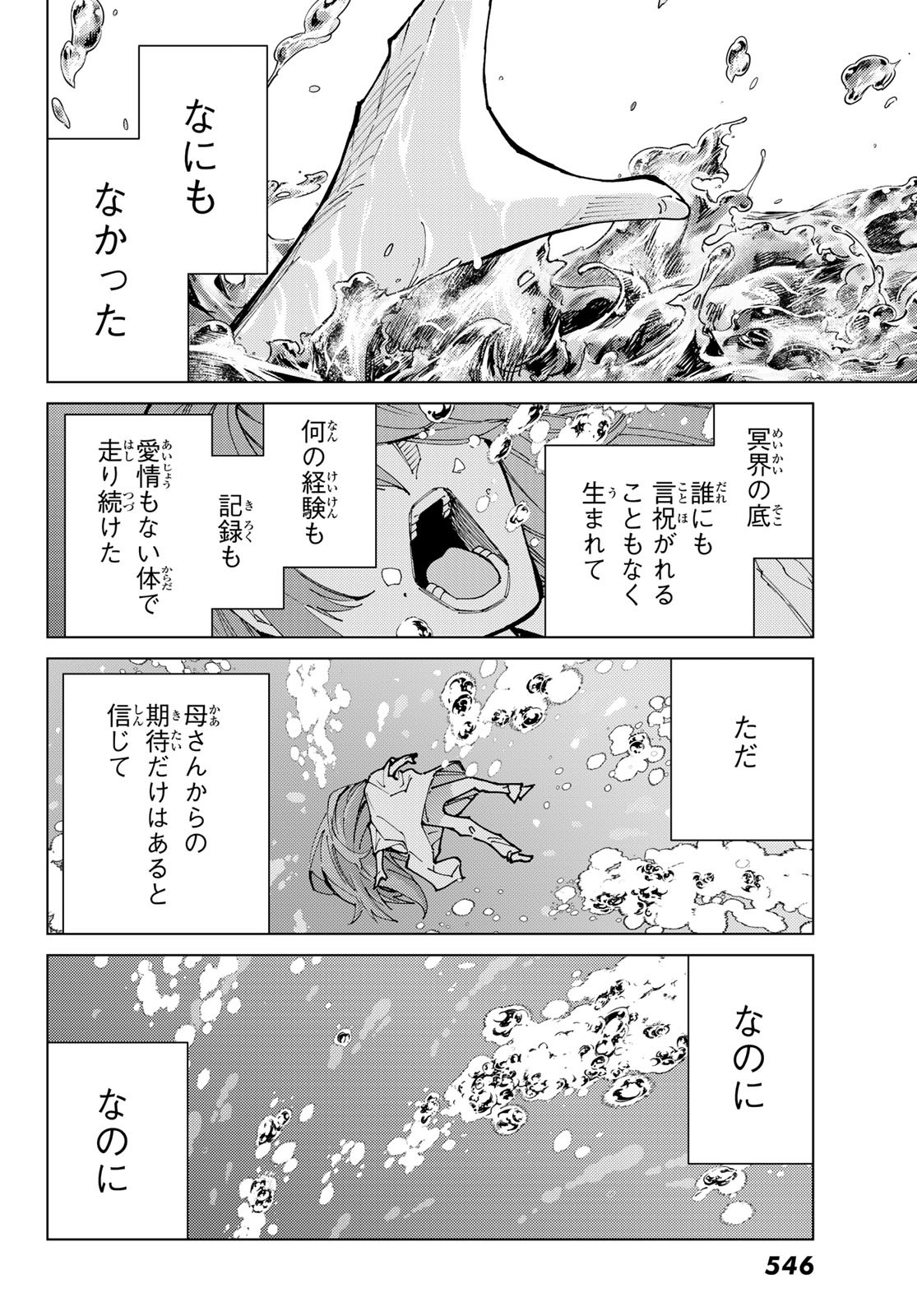 FATE/GRAND ORDER -TURAS RÉALTA - raw - Chapter 84 - https://jpdd.ccdd.to/JPDD/fategrandorderturasralta/840000/s2xumr2fg2n.jpg