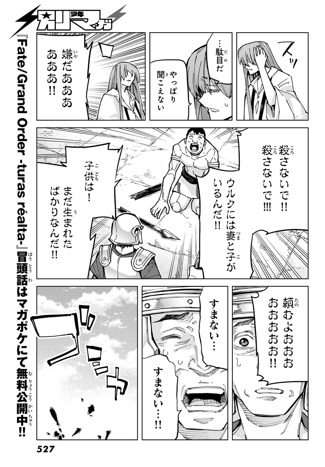 FATE/GRAND ORDER -TURAS RÉALTA - raw - Chapter 84 - https://jpdd.ccdd.to/JPDD/fategrandorderturasralta/840000/tdhebjnaxvc.jpg