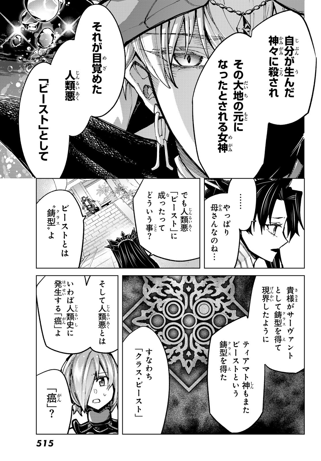 FATE/GRAND ORDER -TURAS RÉALTA - raw - Chapter 84 - https://jpdd.ccdd.to/JPDD/fategrandorderturasralta/840000/uya53ap0zfr.jpg
