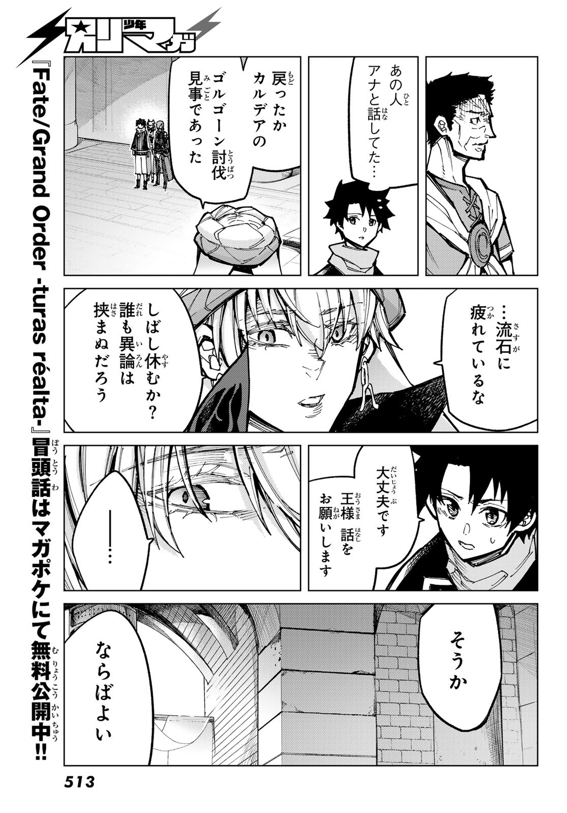 FATE/GRAND ORDER -TURAS RÉALTA - raw - Chapter 84 - https://jpdd.ccdd.to/JPDD/fategrandorderturasralta/840000/v2fvohx4lpz.jpg