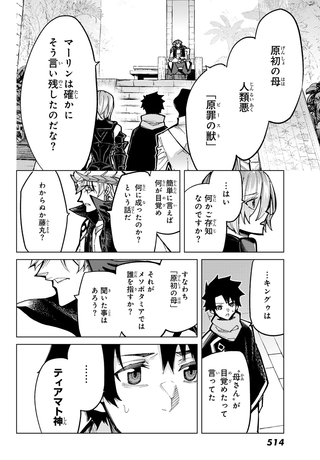 FATE/GRAND ORDER -TURAS RÉALTA - raw - Chapter 84 - https://jpdd.ccdd.to/JPDD/fategrandorderturasralta/840000/w1vzxfatyp4.jpg