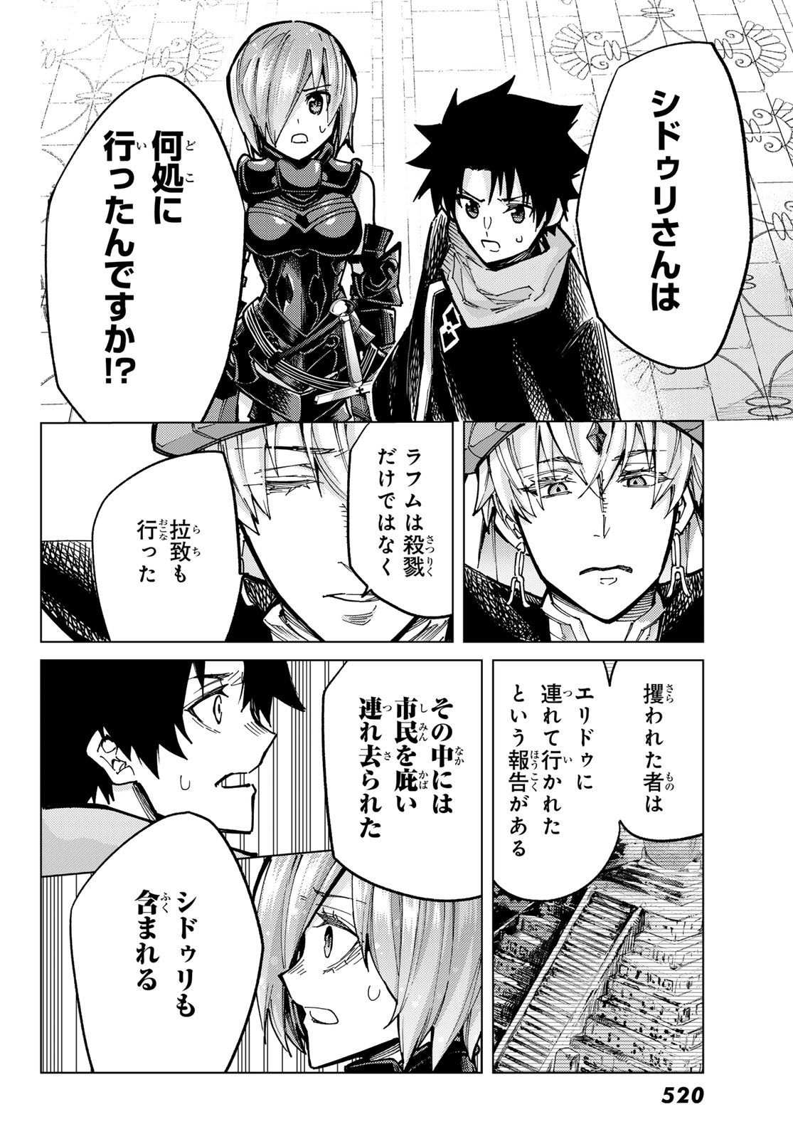 FATE/GRAND ORDER -TURAS RÉALTA - raw - Chapter 84 - https://jpdd.ccdd.to/JPDD/fategrandorderturasralta/840000/wbdewieokhw.jpg